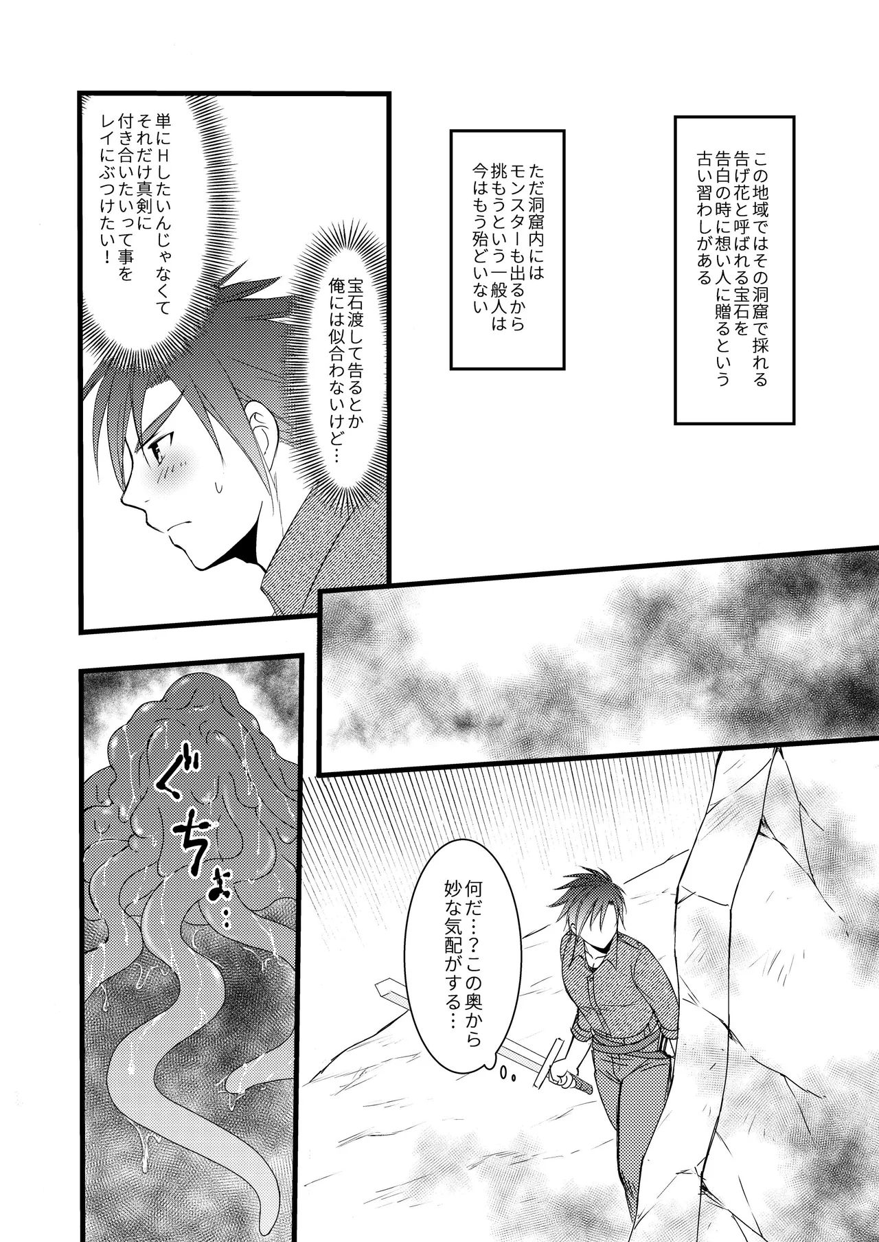 秘めたる望みを - page15