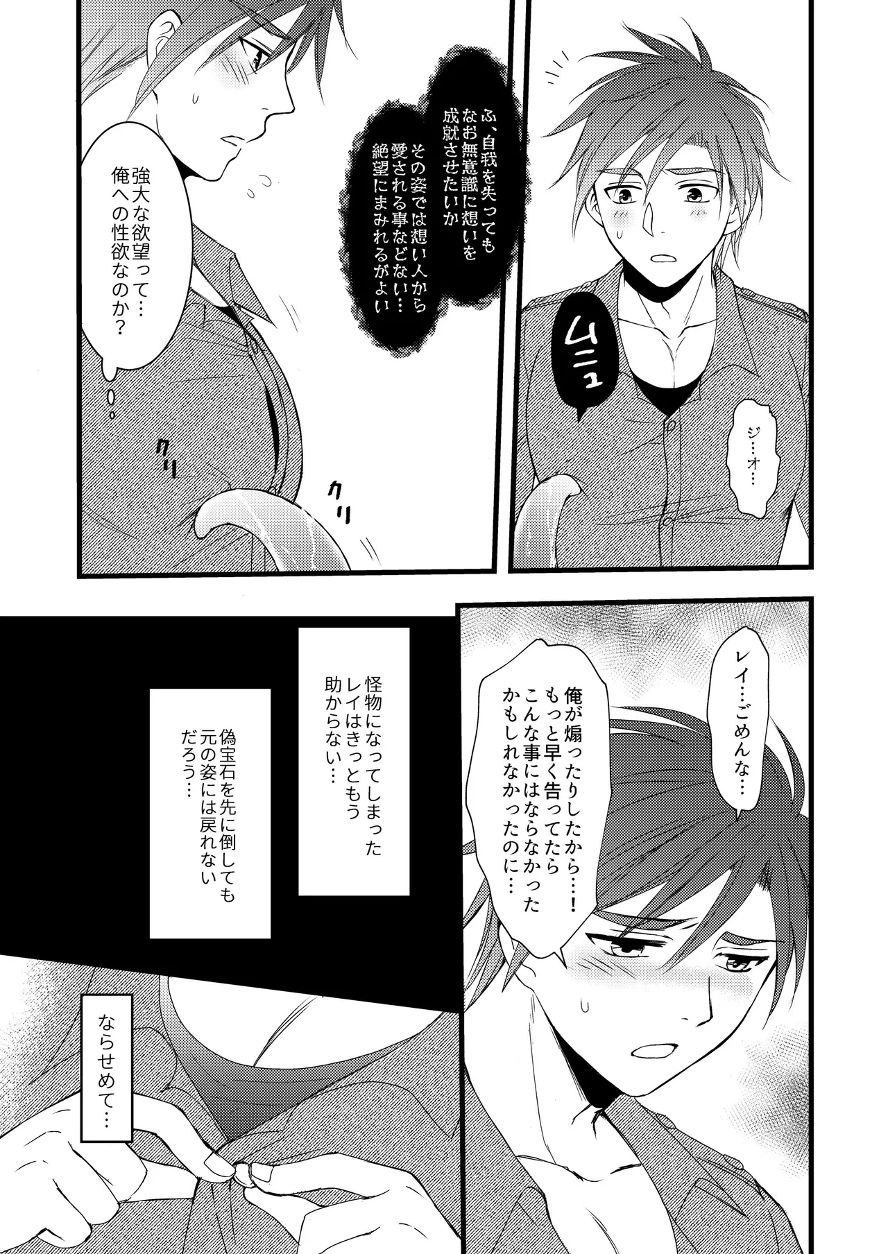 秘めたる望みを - page19