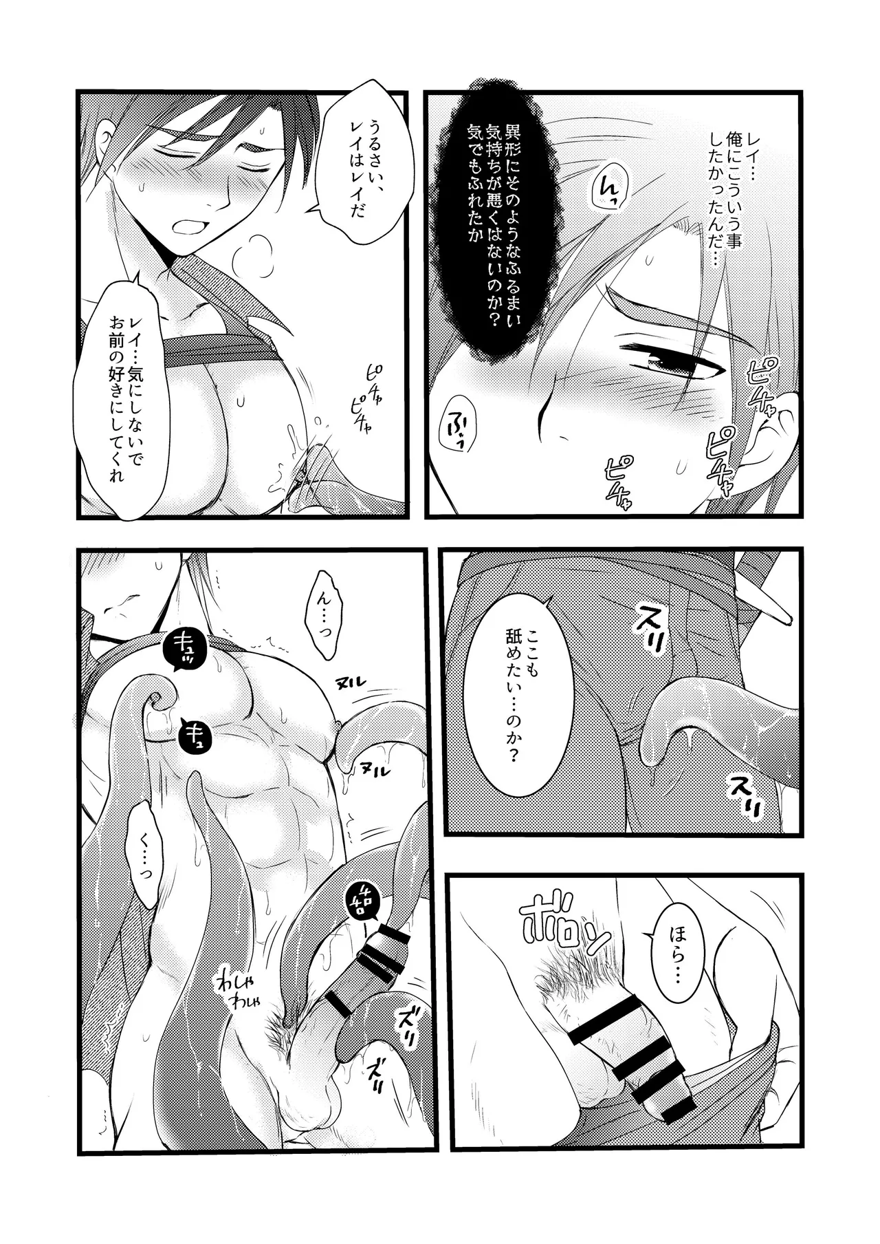 秘めたる望みを - page21