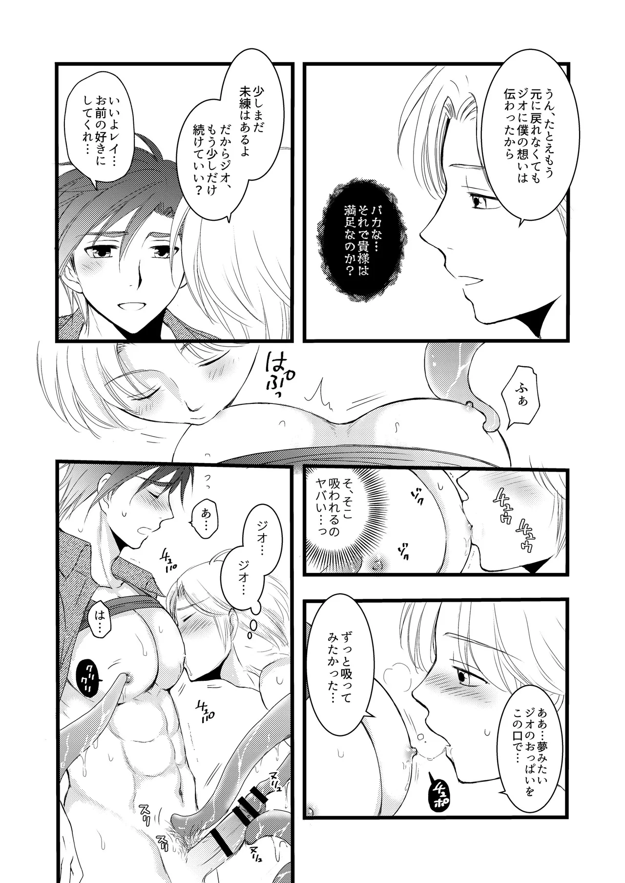 秘めたる望みを - page23