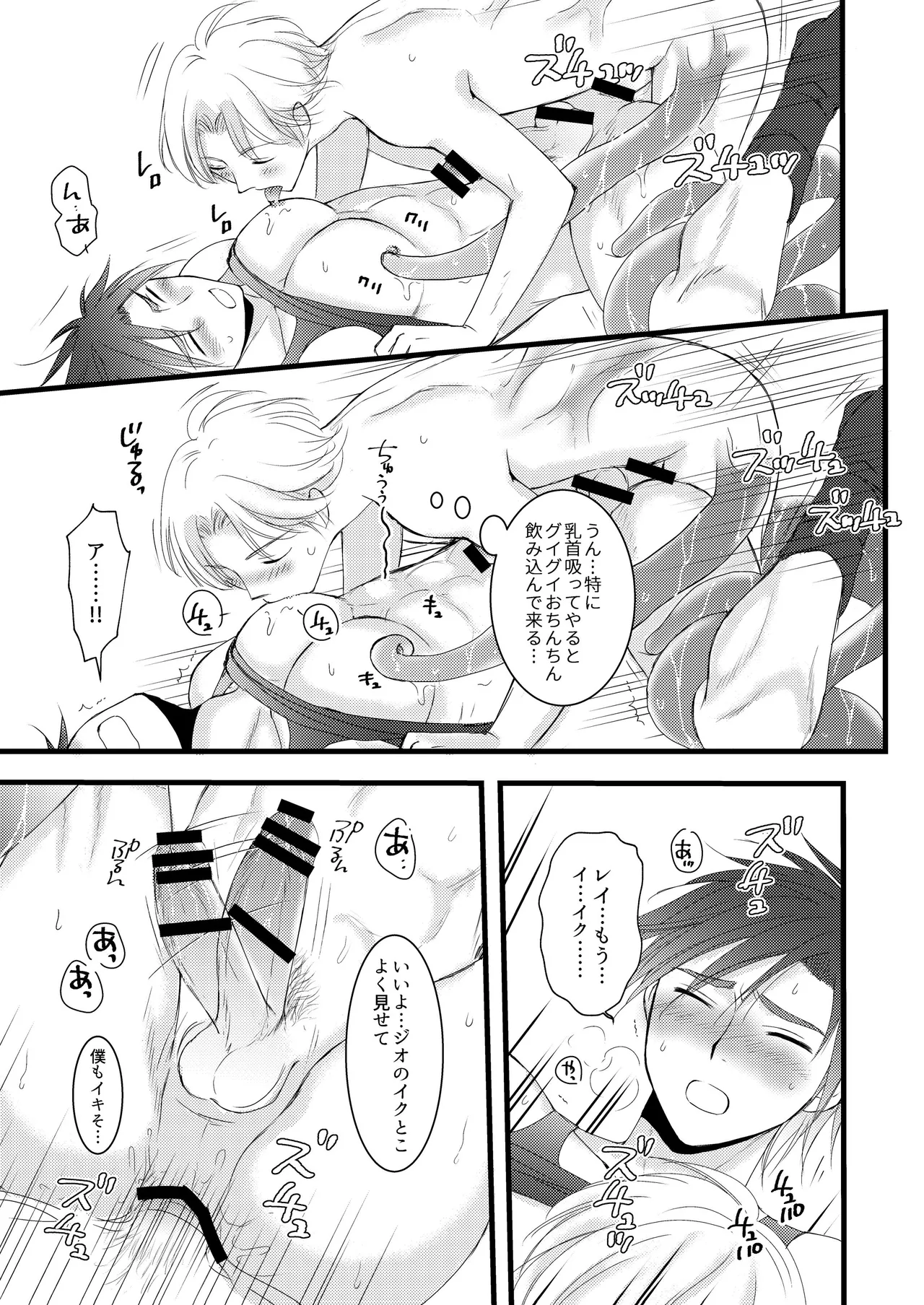 秘めたる望みを - page32