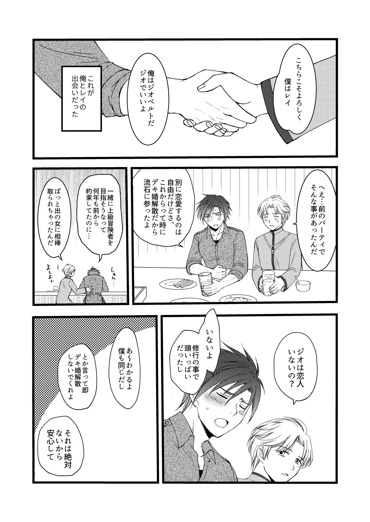 秘めたる望みを - page4