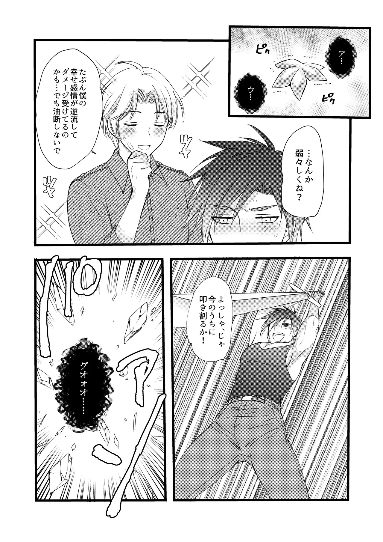 秘めたる望みを - page41