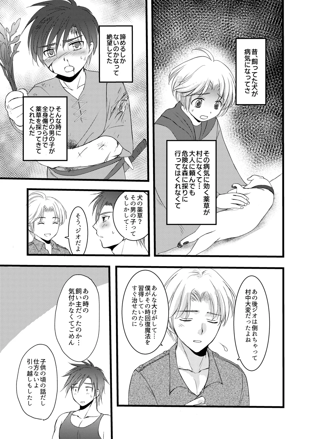 秘めたる望みを - page44