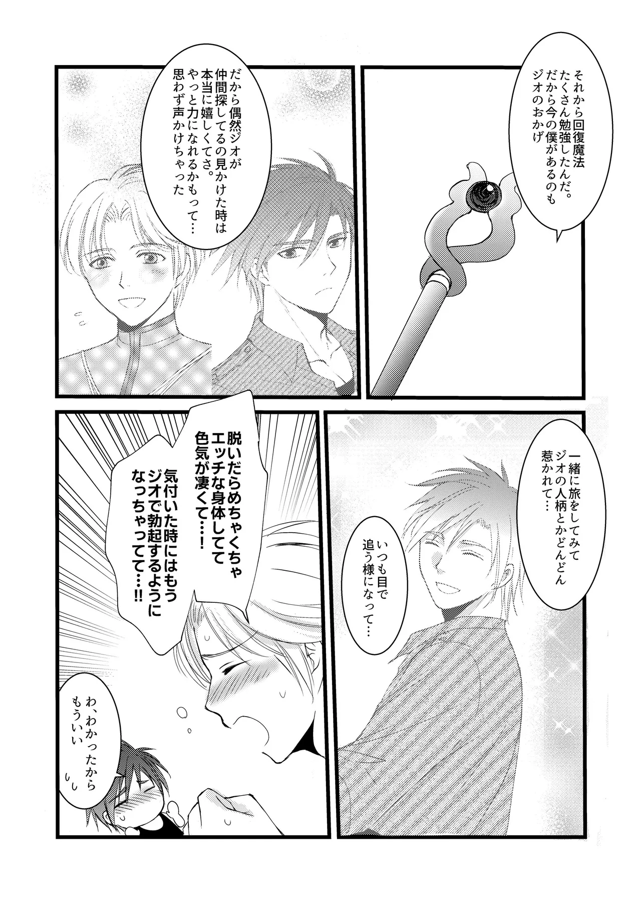 秘めたる望みを - page45