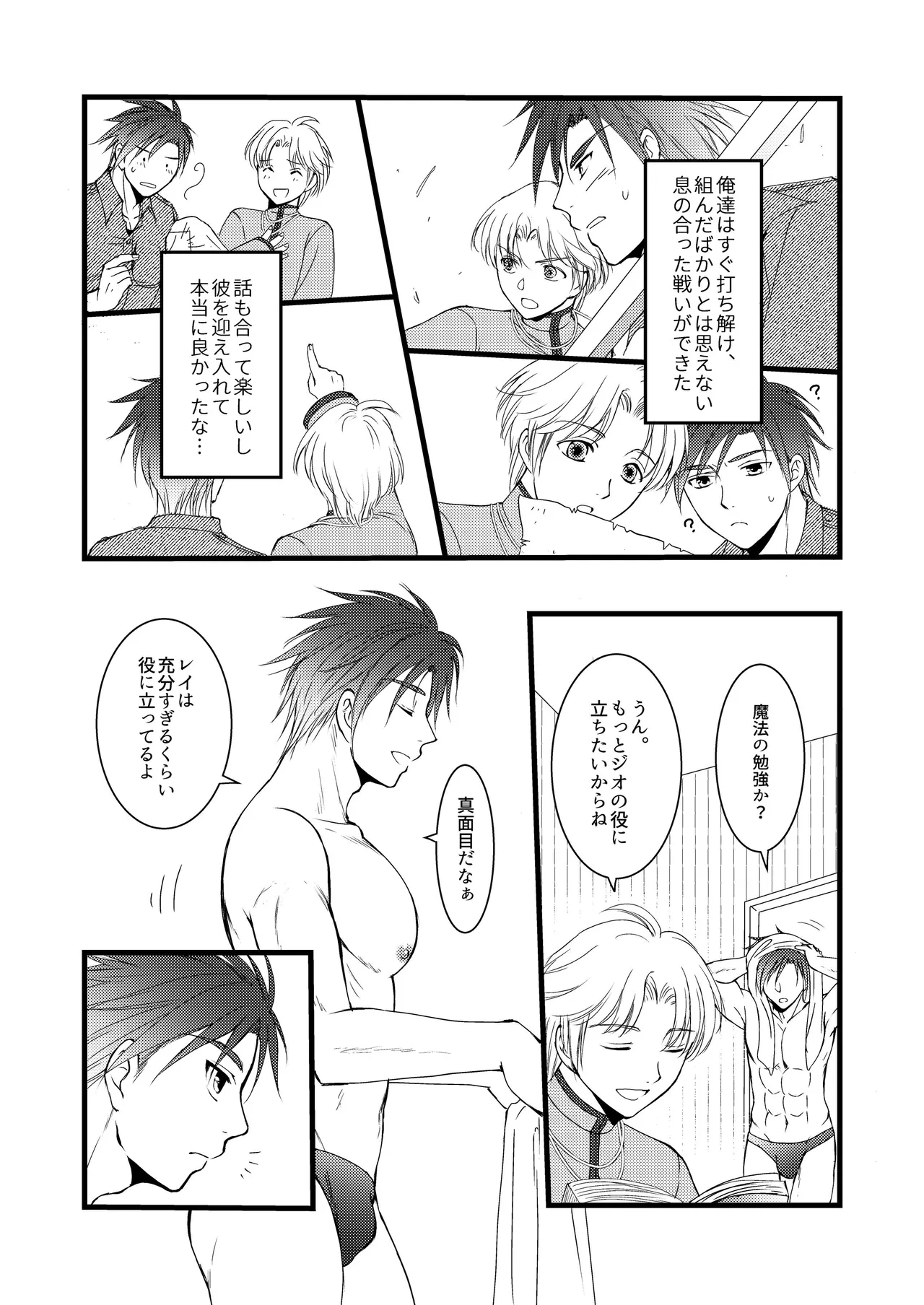 秘めたる望みを - page5