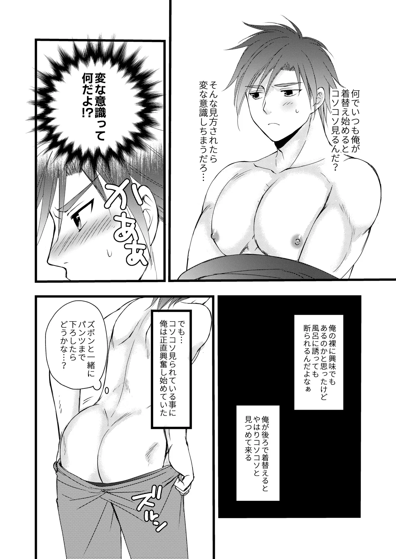 秘めたる望みを - page7