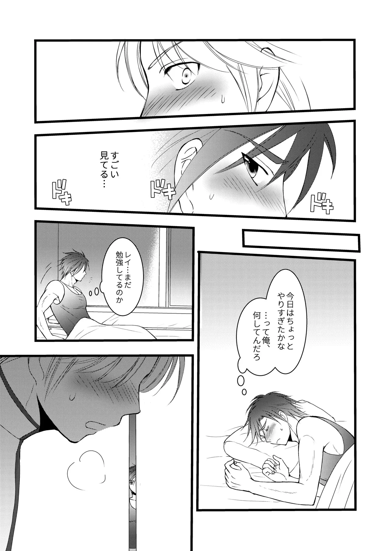 秘めたる望みを - page8