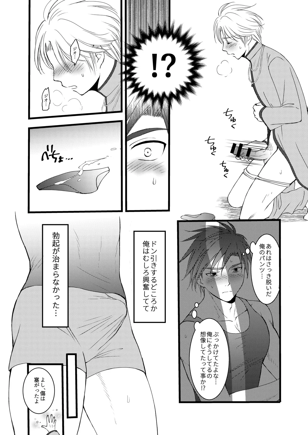 秘めたる望みを - page9