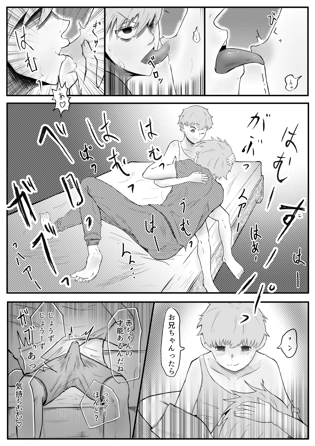 お兄ちゃん、僕の子供を産んでよ - page10