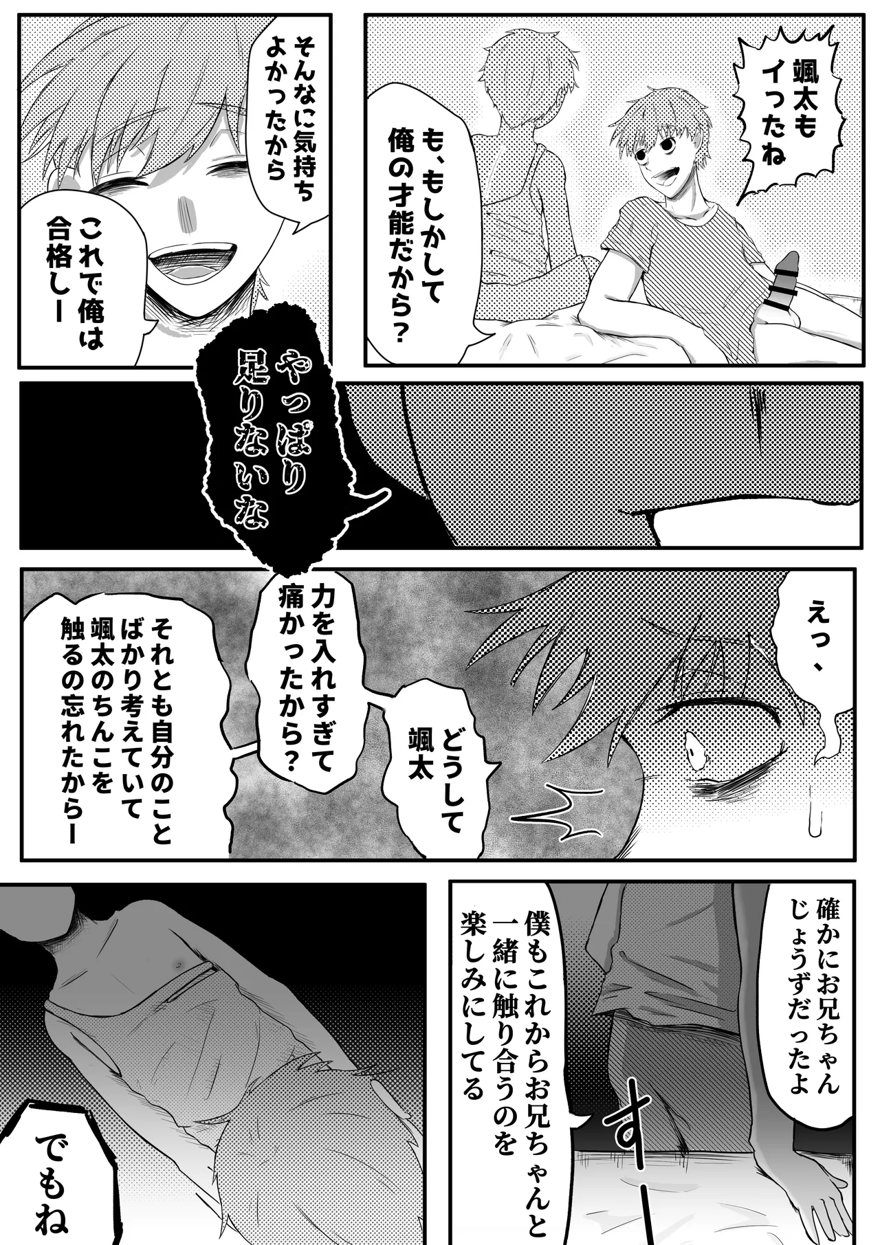 お兄ちゃん、僕の子供を産んでよ - page18