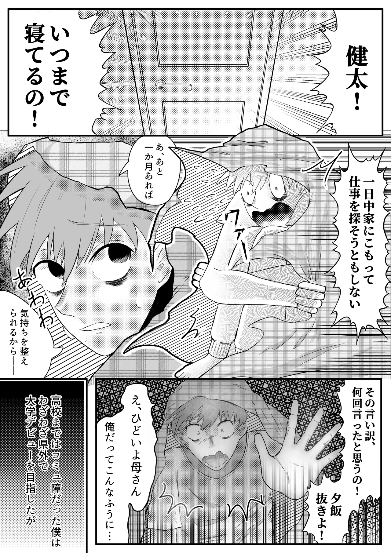 お兄ちゃん、僕の子供を産んでよ - page2