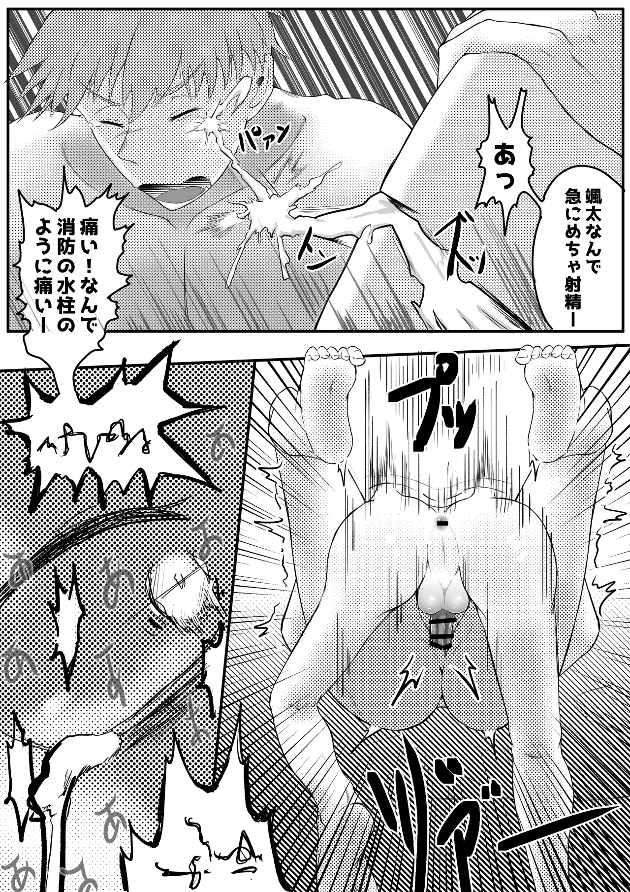 お兄ちゃん、僕の子供を産んでよ - page22