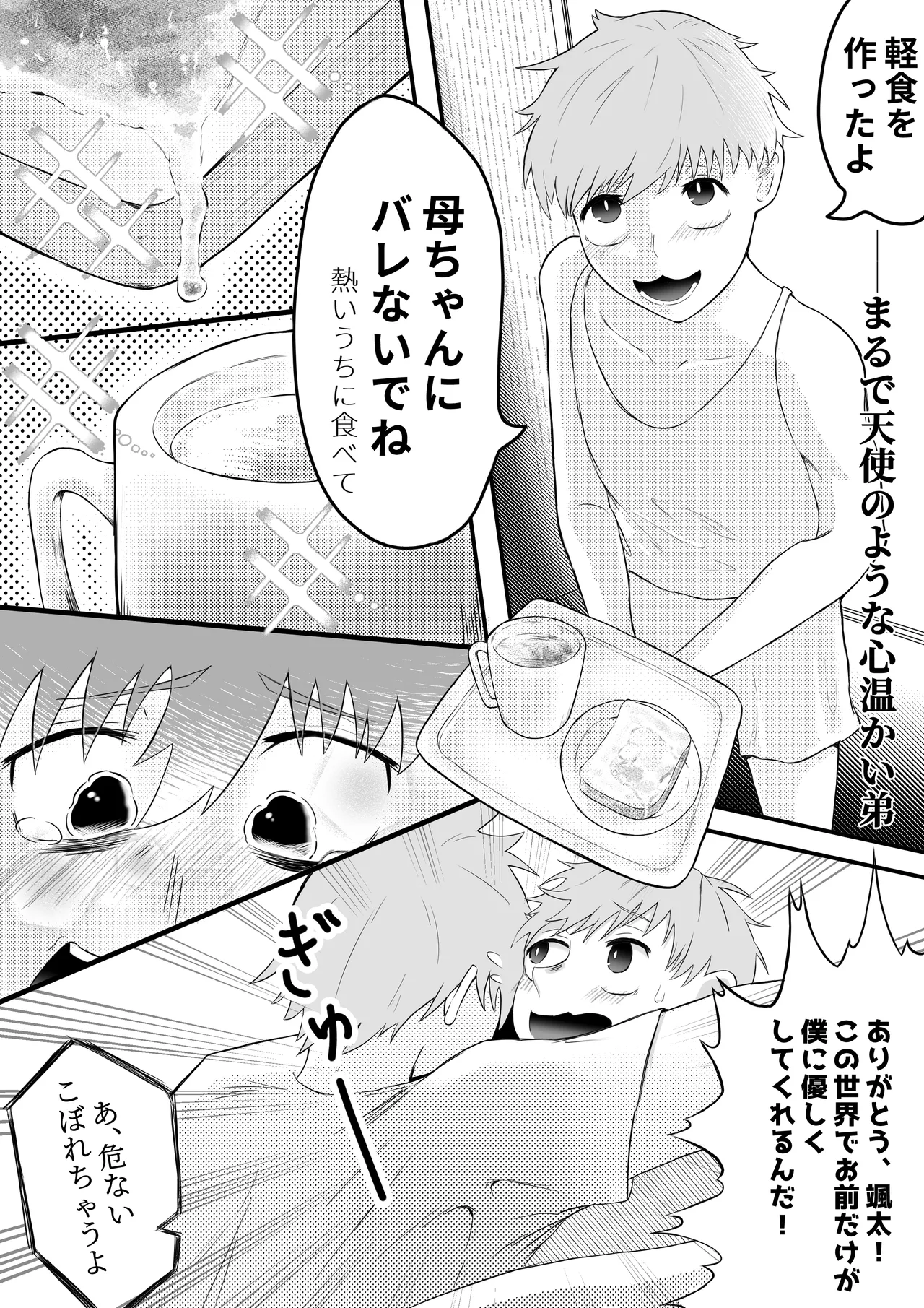 お兄ちゃん、僕の子供を産んでよ - page4