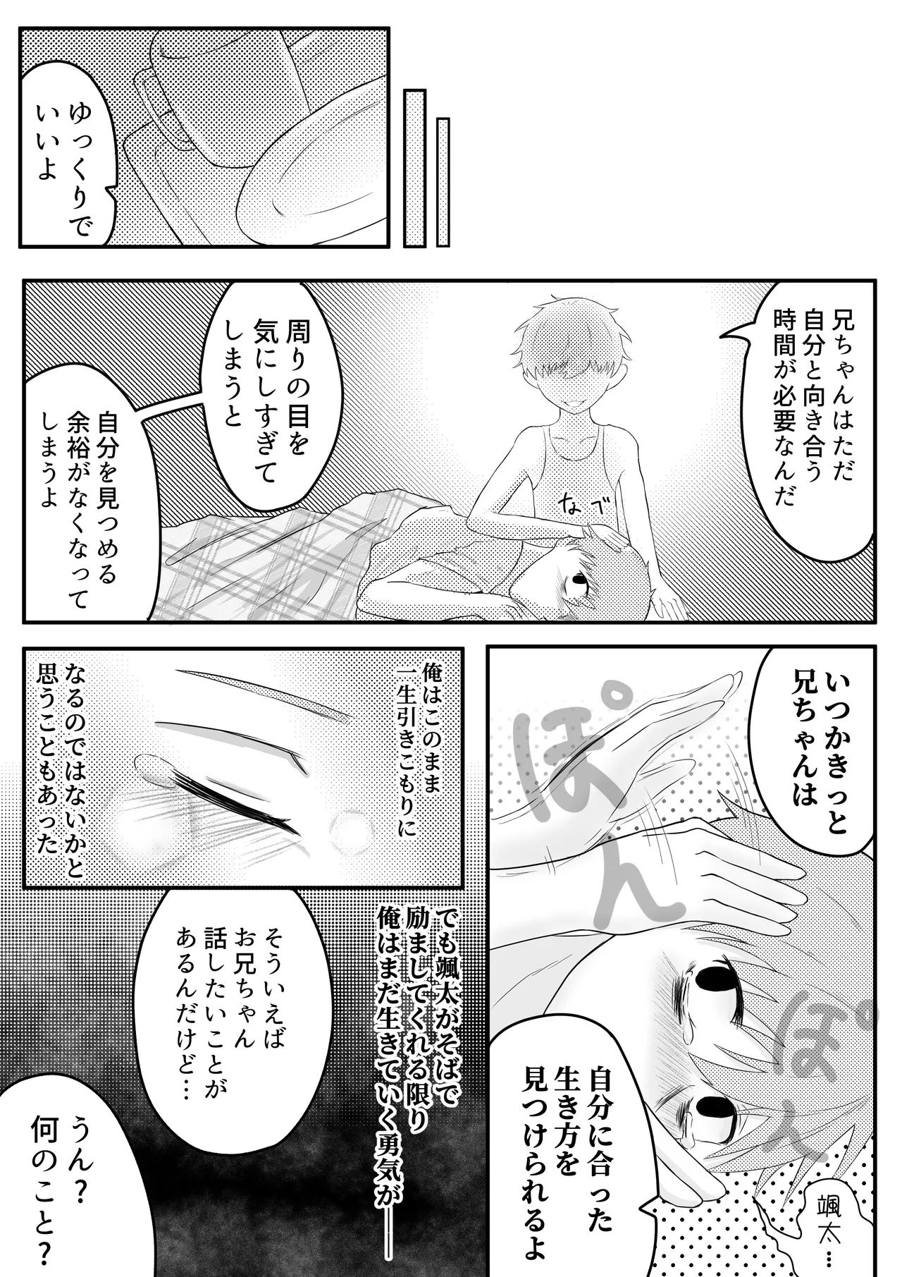 お兄ちゃん、僕の子供を産んでよ - page5