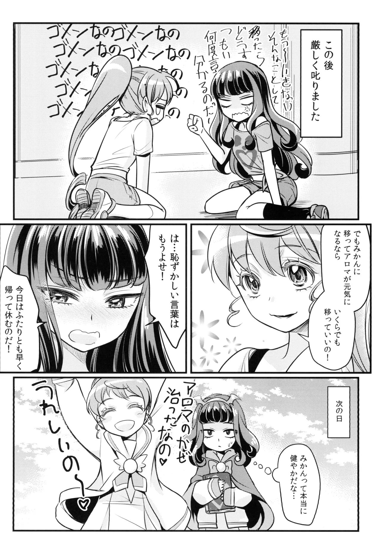 デビ&エンchu - page20