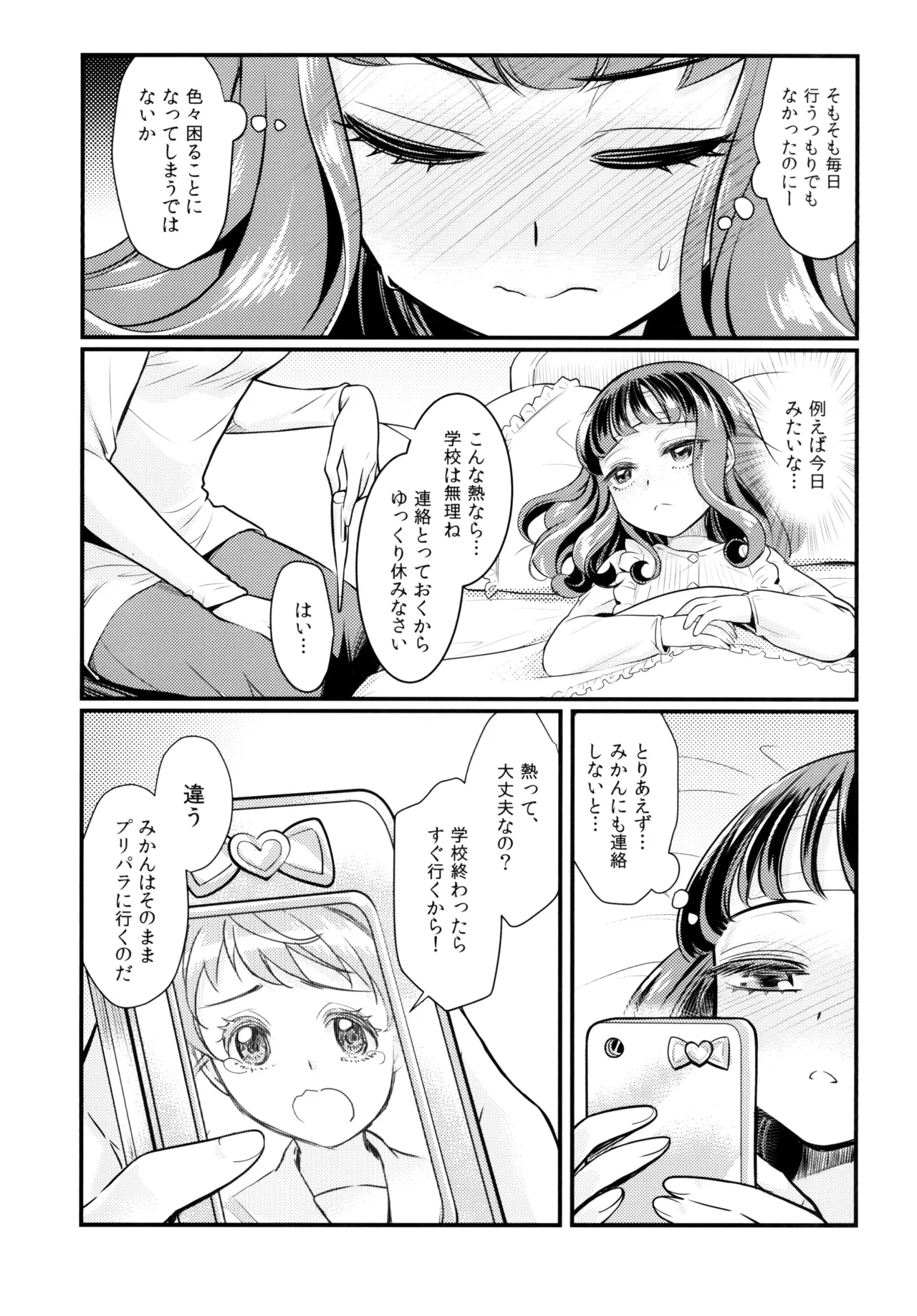 デビ&エンchu - page7