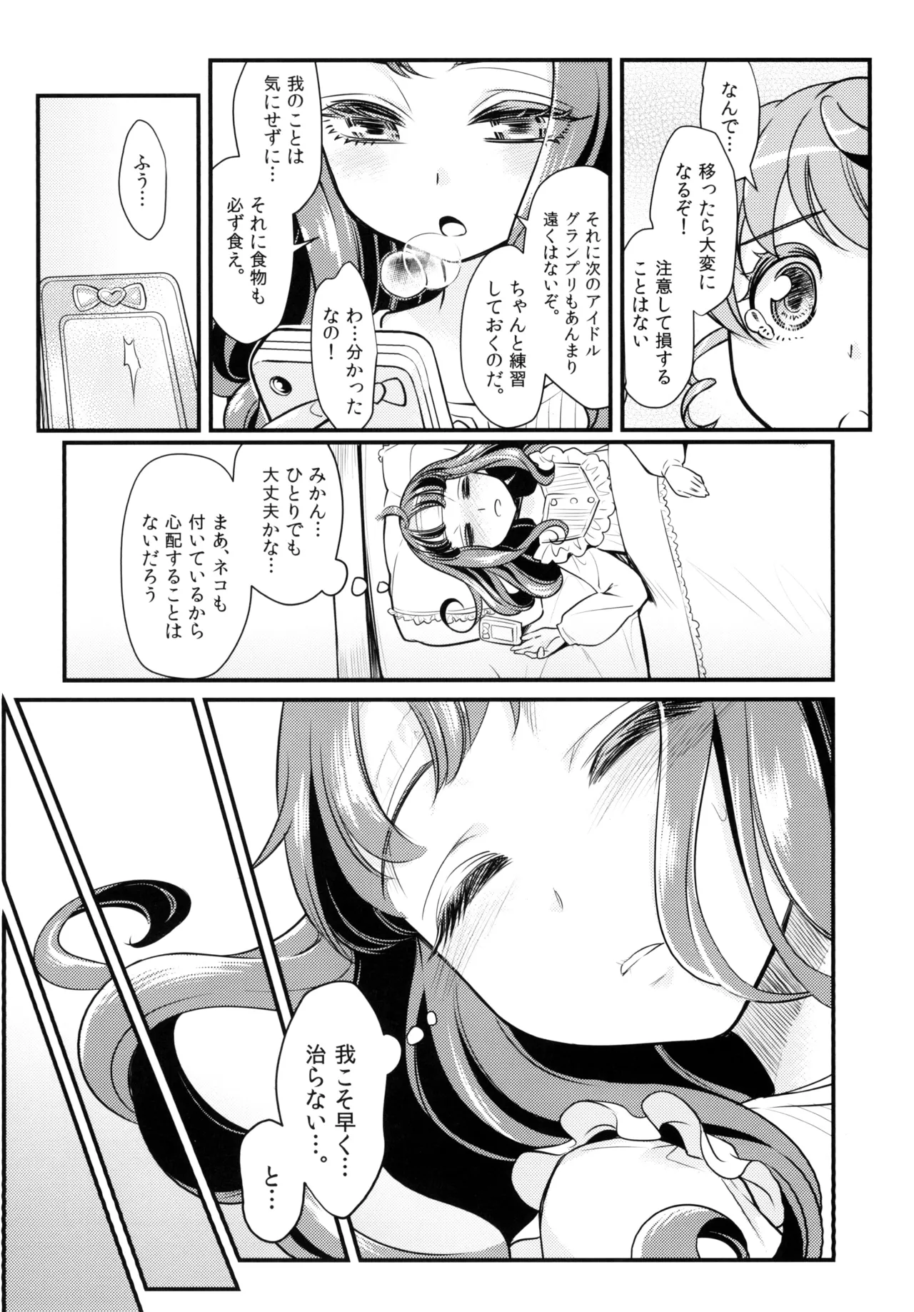 デビ&エンchu - page8