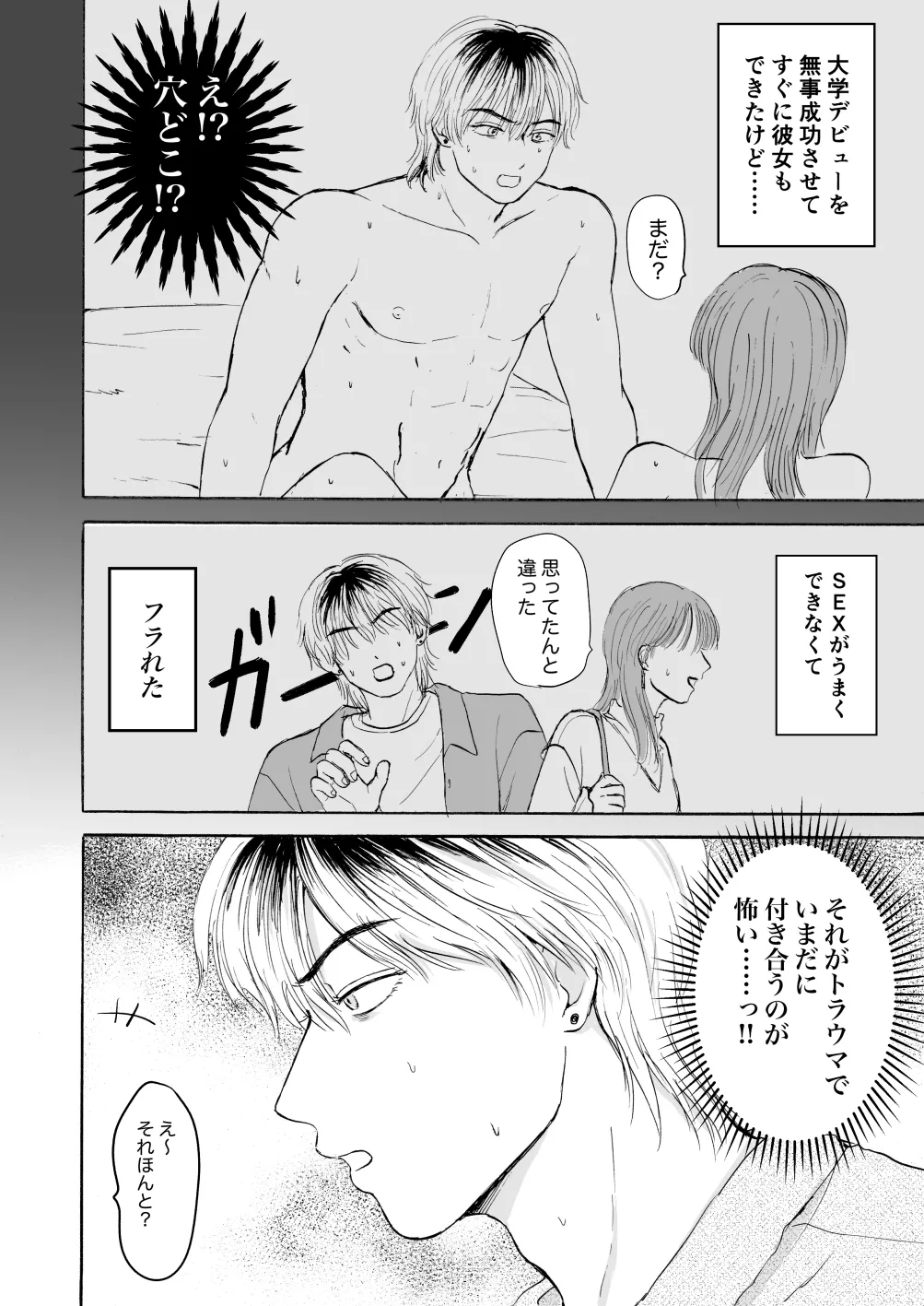 処女サキュバスは好きな人の精子が欲しい! - page11