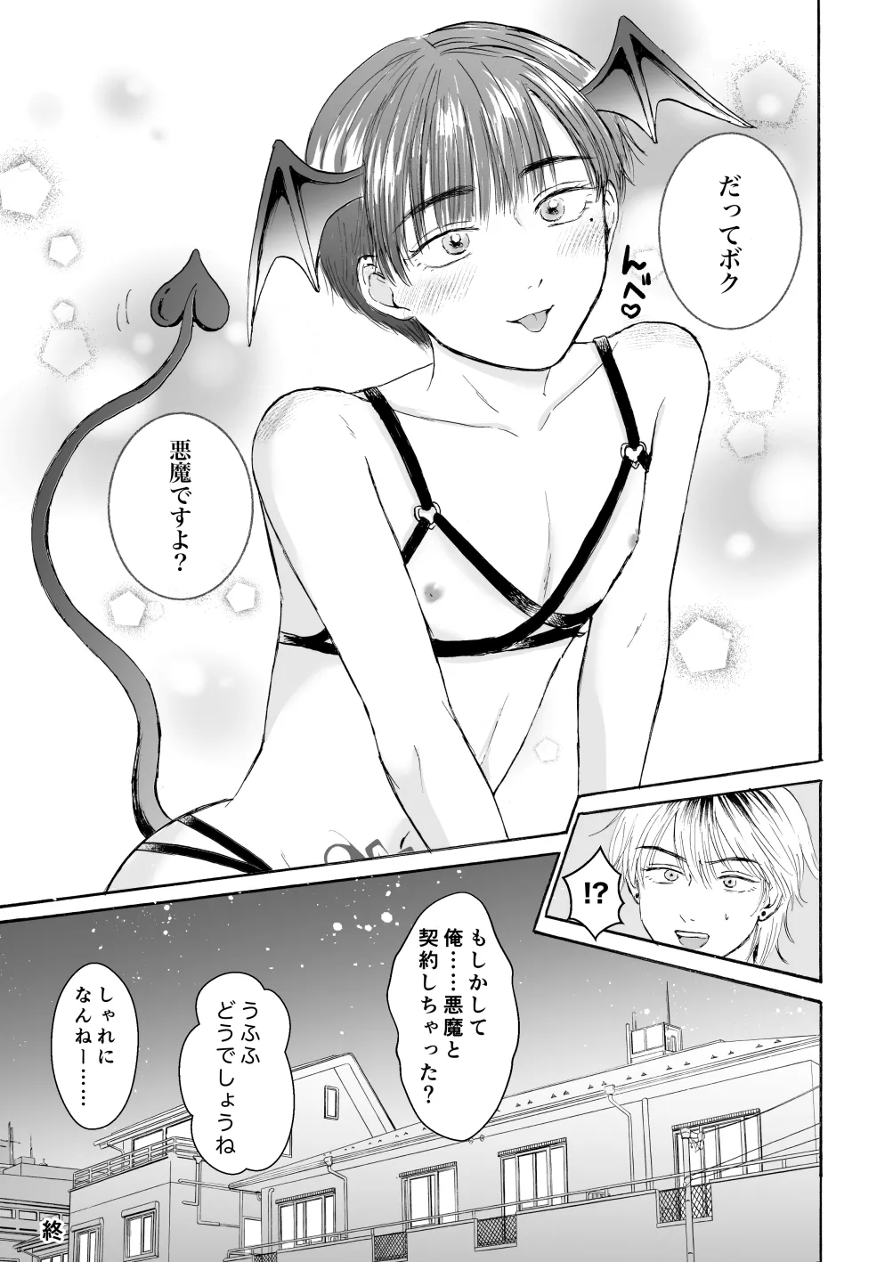 処女サキュバスは好きな人の精子が欲しい! - page74