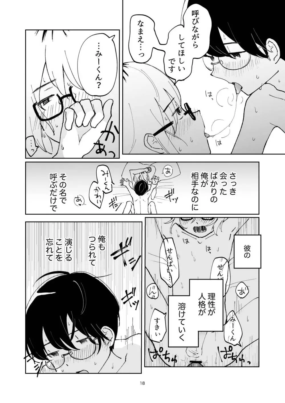 夜のスキマに逃げ出して - page18