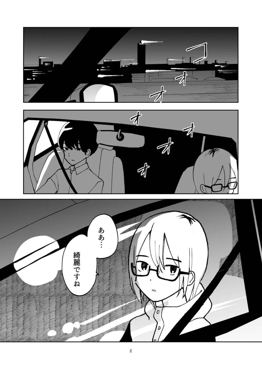 夜のスキマに逃げ出して - page2