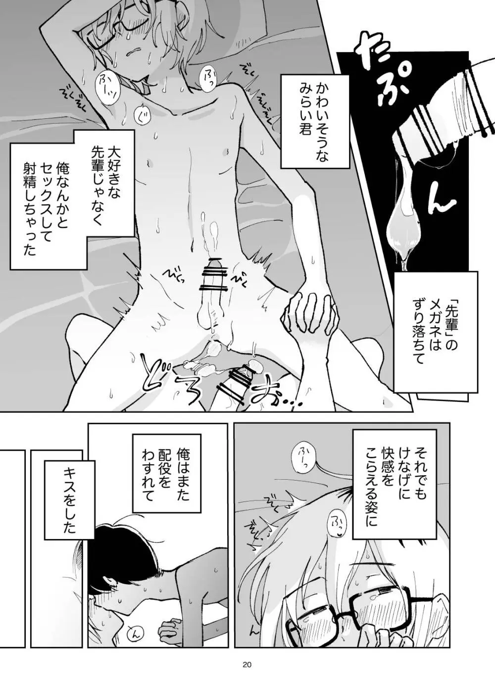 夜のスキマに逃げ出して - page20