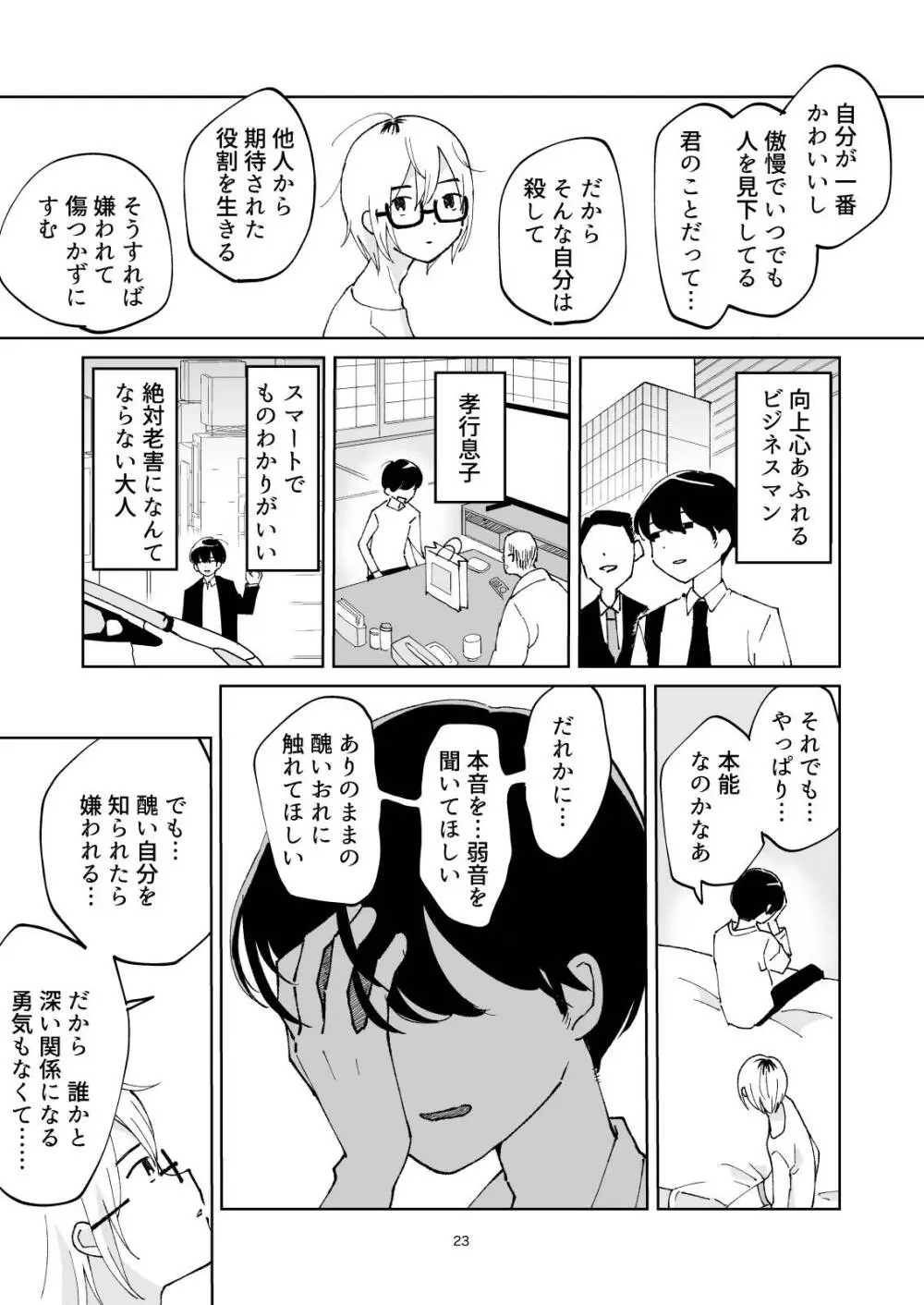 夜のスキマに逃げ出して - page23