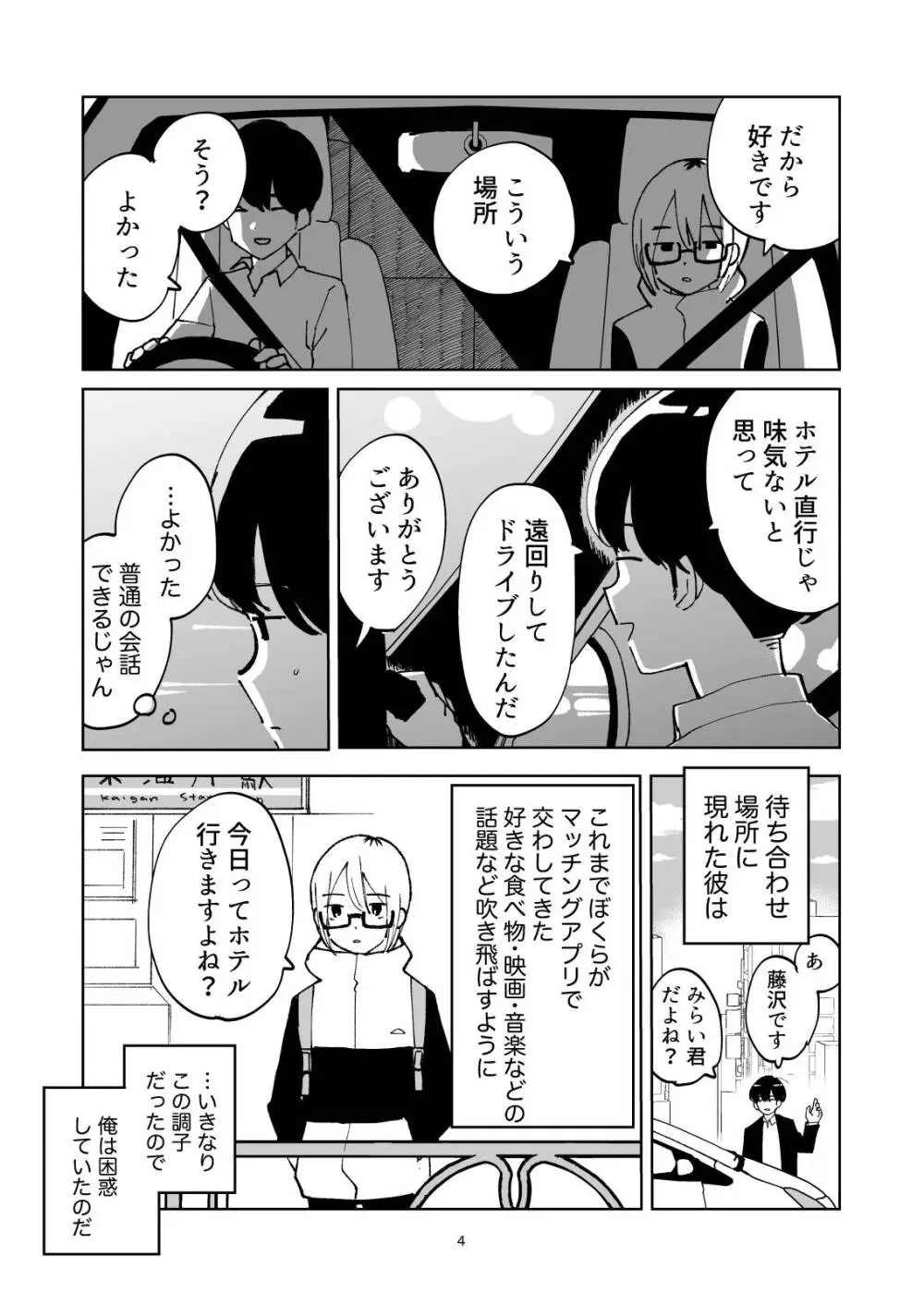 夜のスキマに逃げ出して - page4