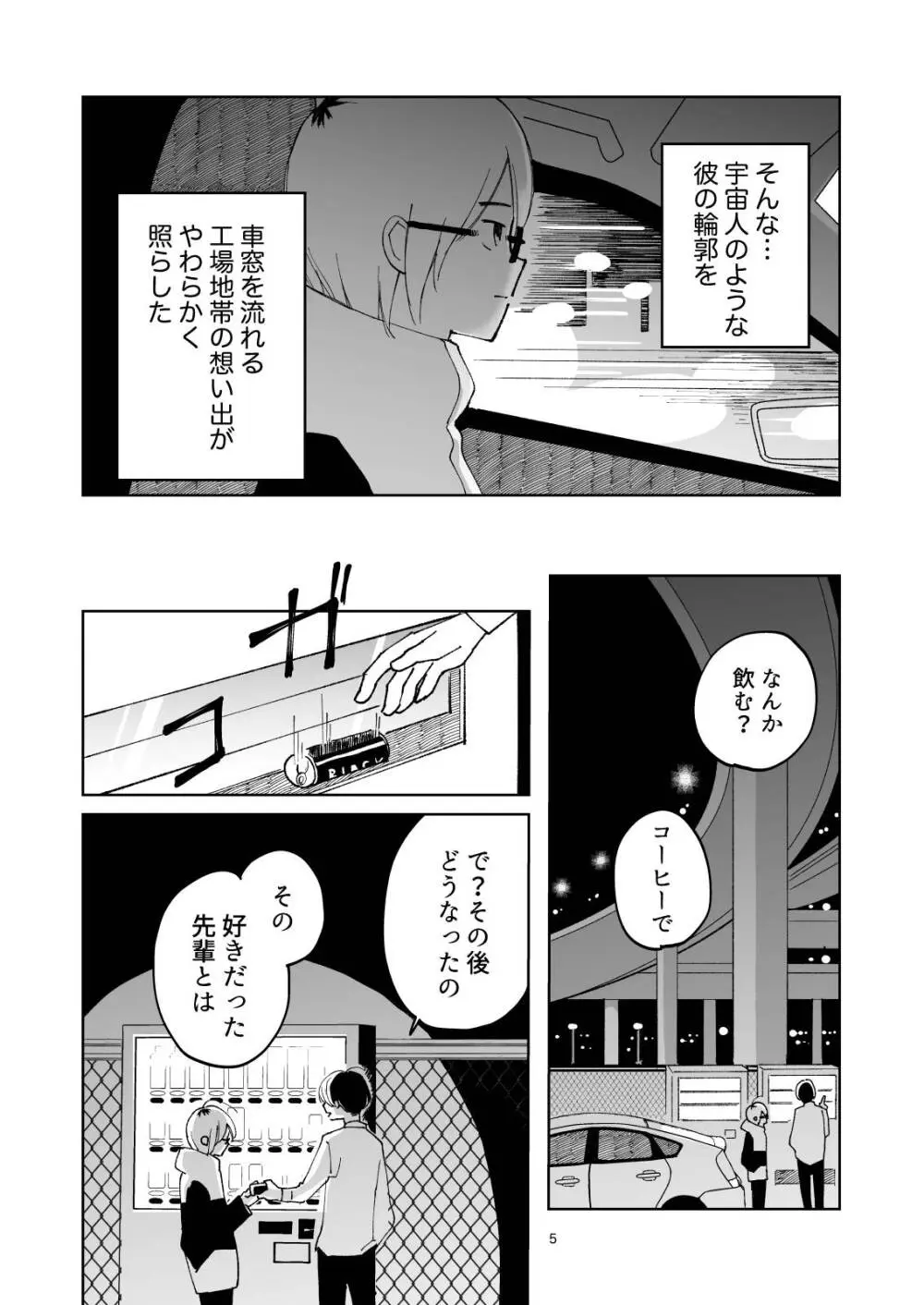 夜のスキマに逃げ出して - page5