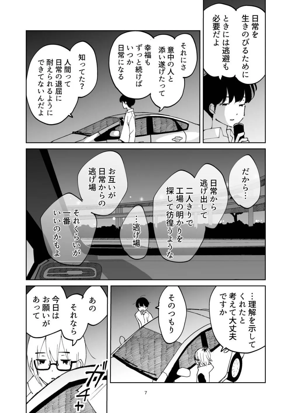 夜のスキマに逃げ出して - page7