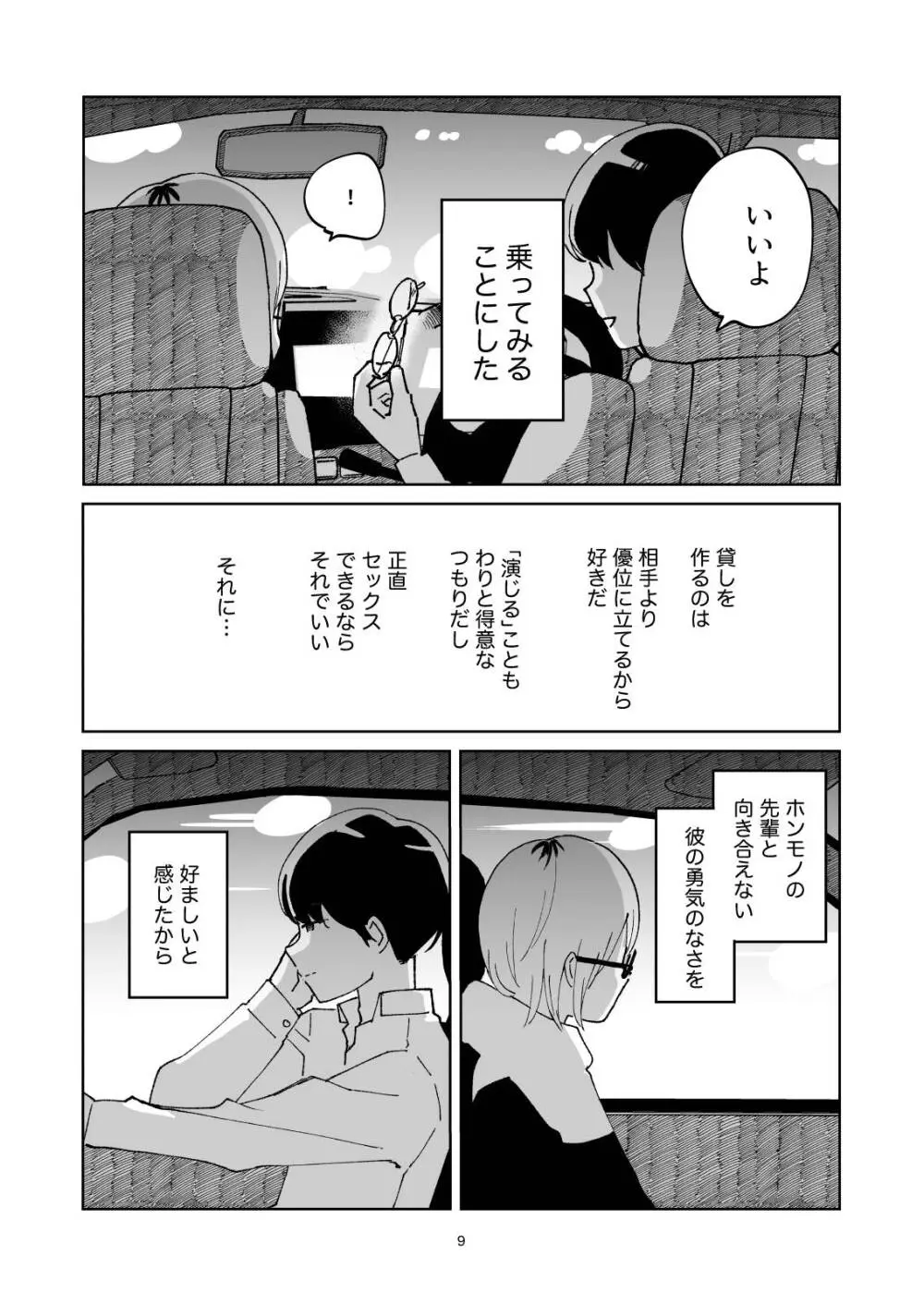 夜のスキマに逃げ出して - page9