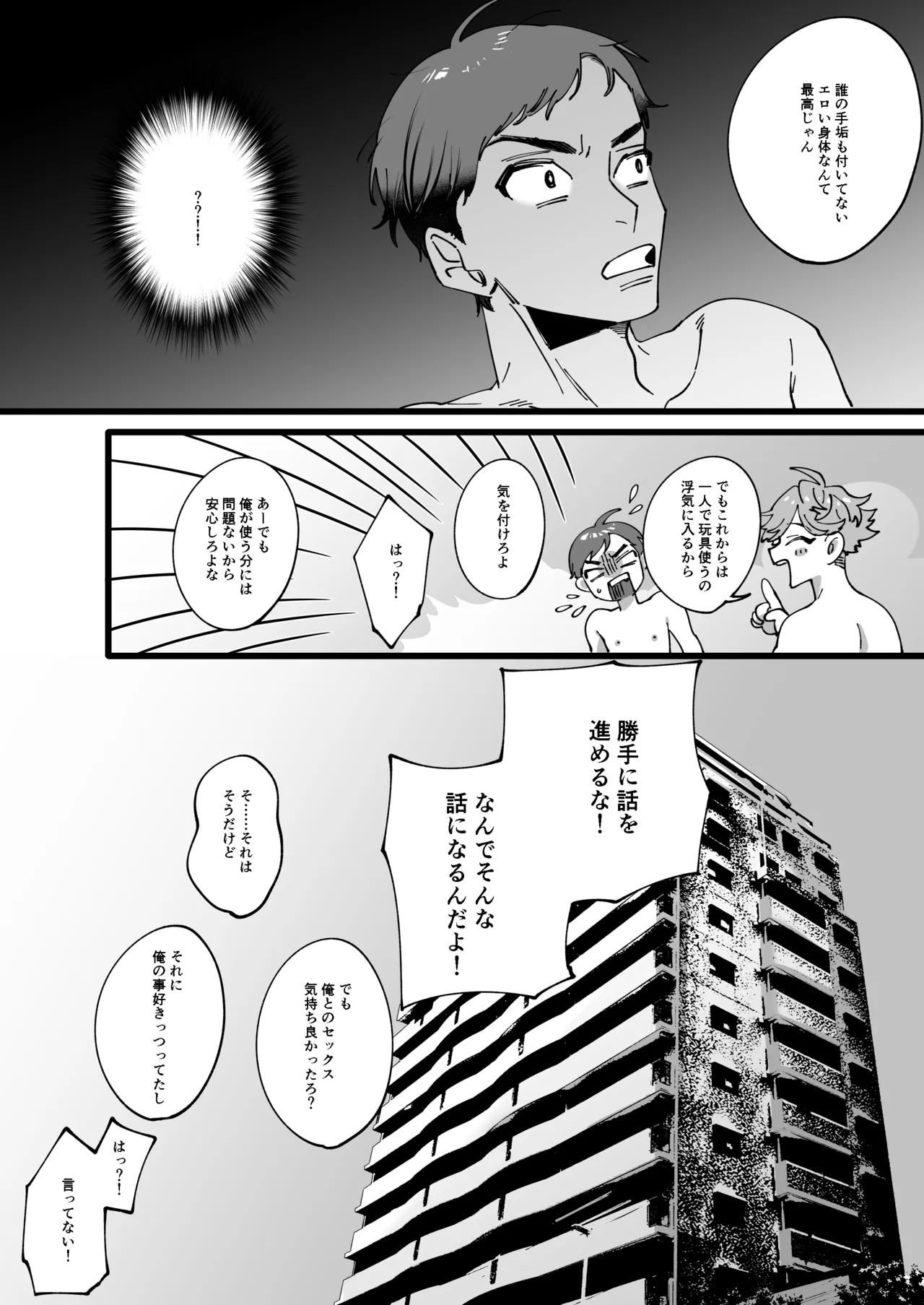 ひとり上手で何が悪い!!～縦割れアナル、処女リーマン部長の場合 - page29