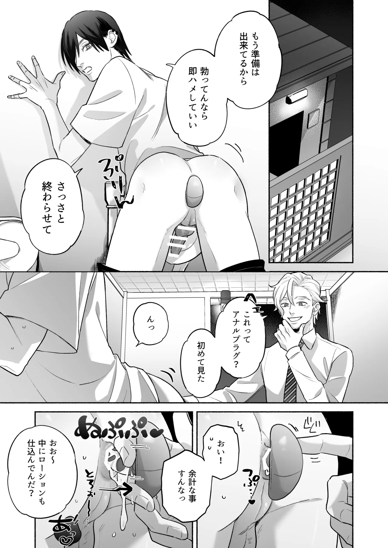 舐めて触って激しく挿れて - page10