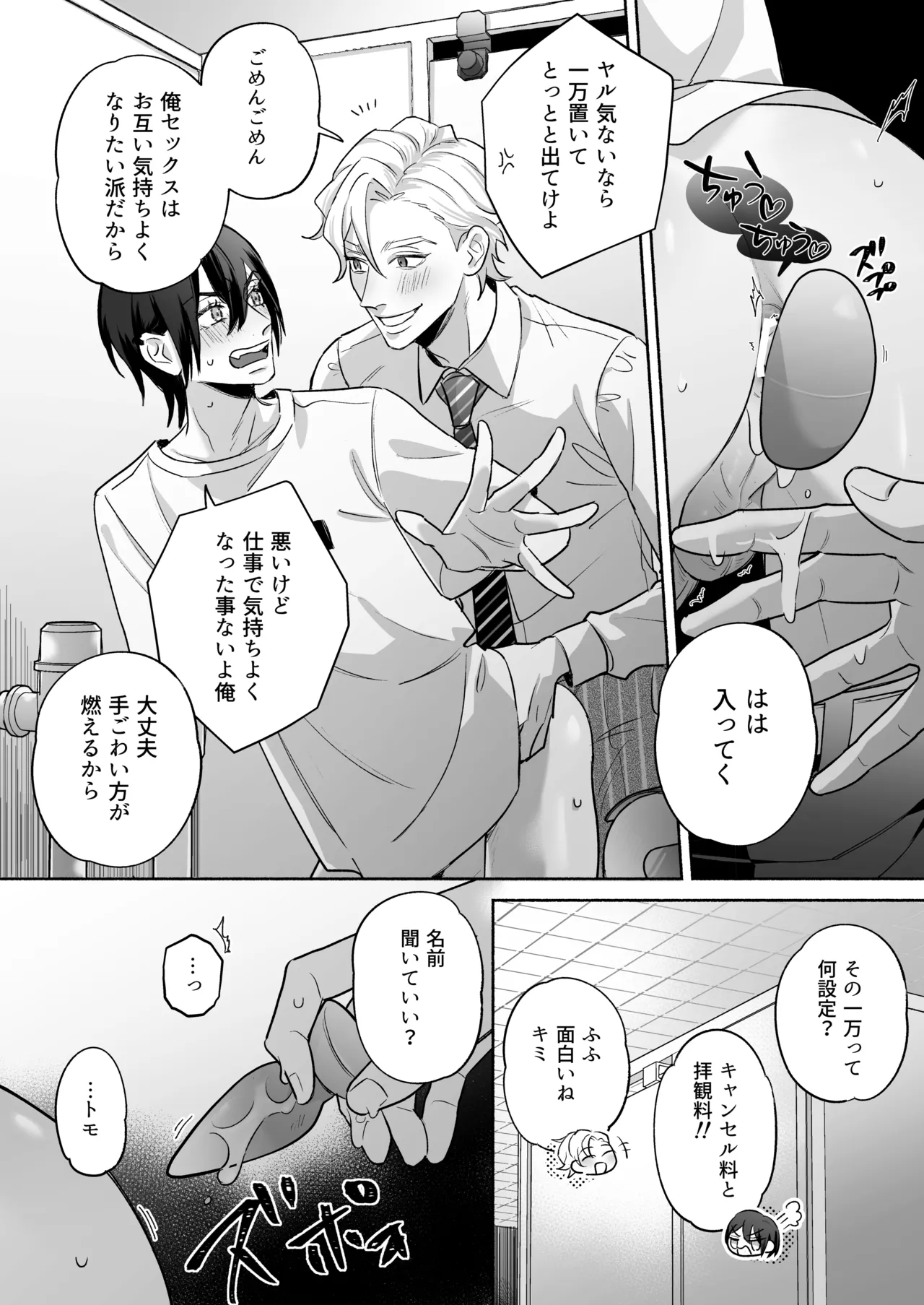 舐めて触って激しく挿れて - page11