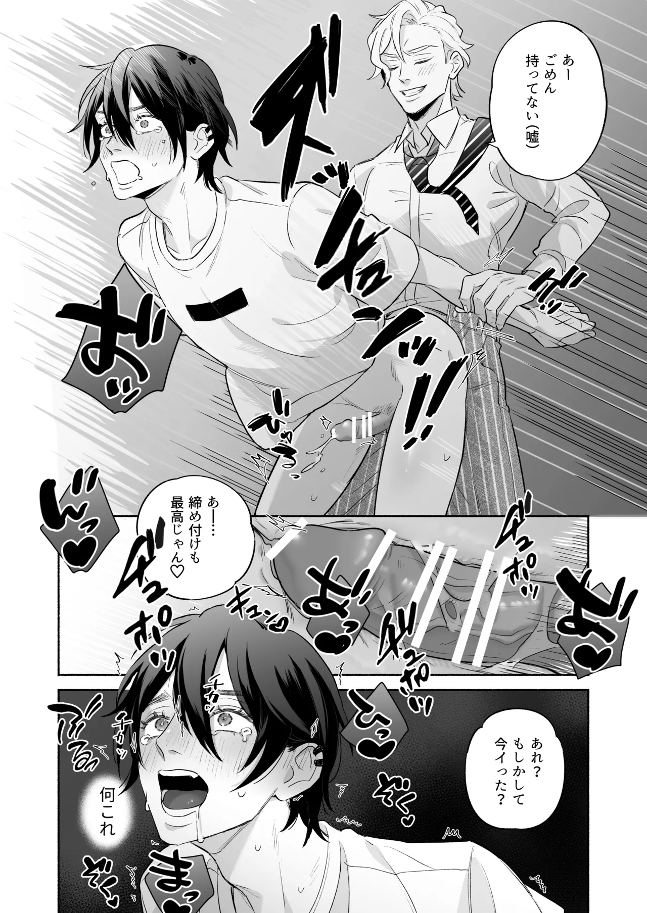 舐めて触って激しく挿れて - page17