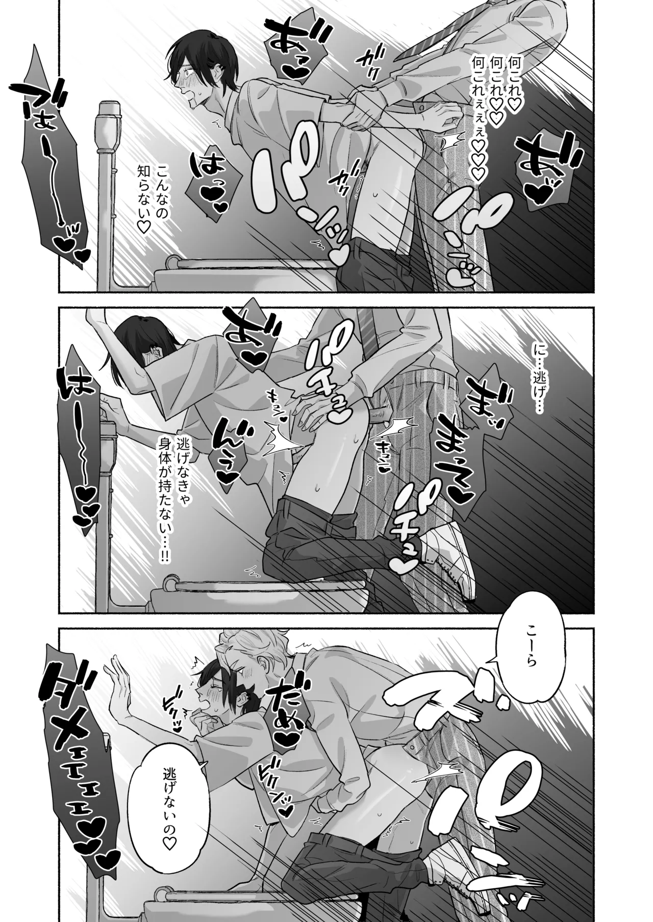 舐めて触って激しく挿れて - page18