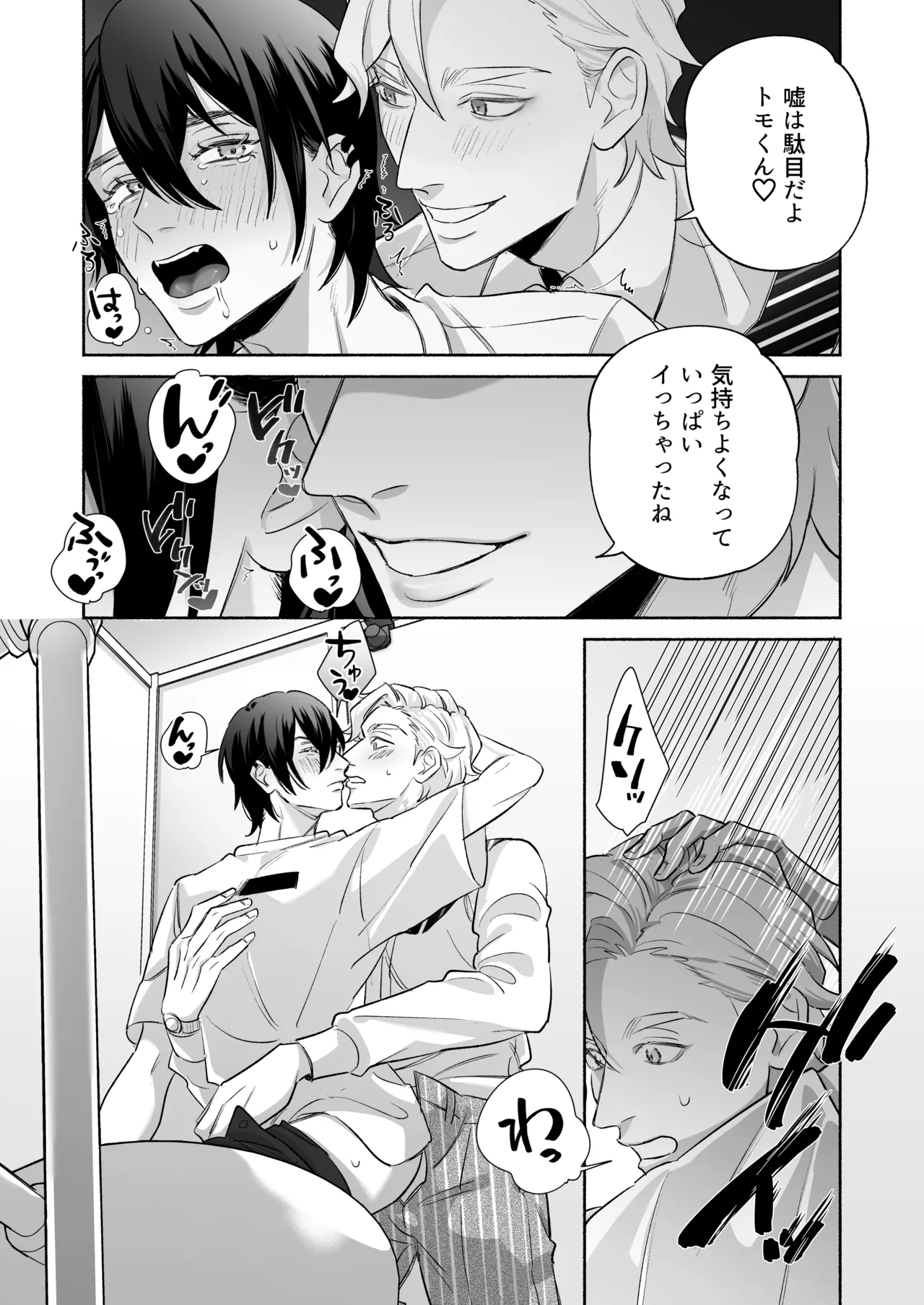 舐めて触って激しく挿れて - page21