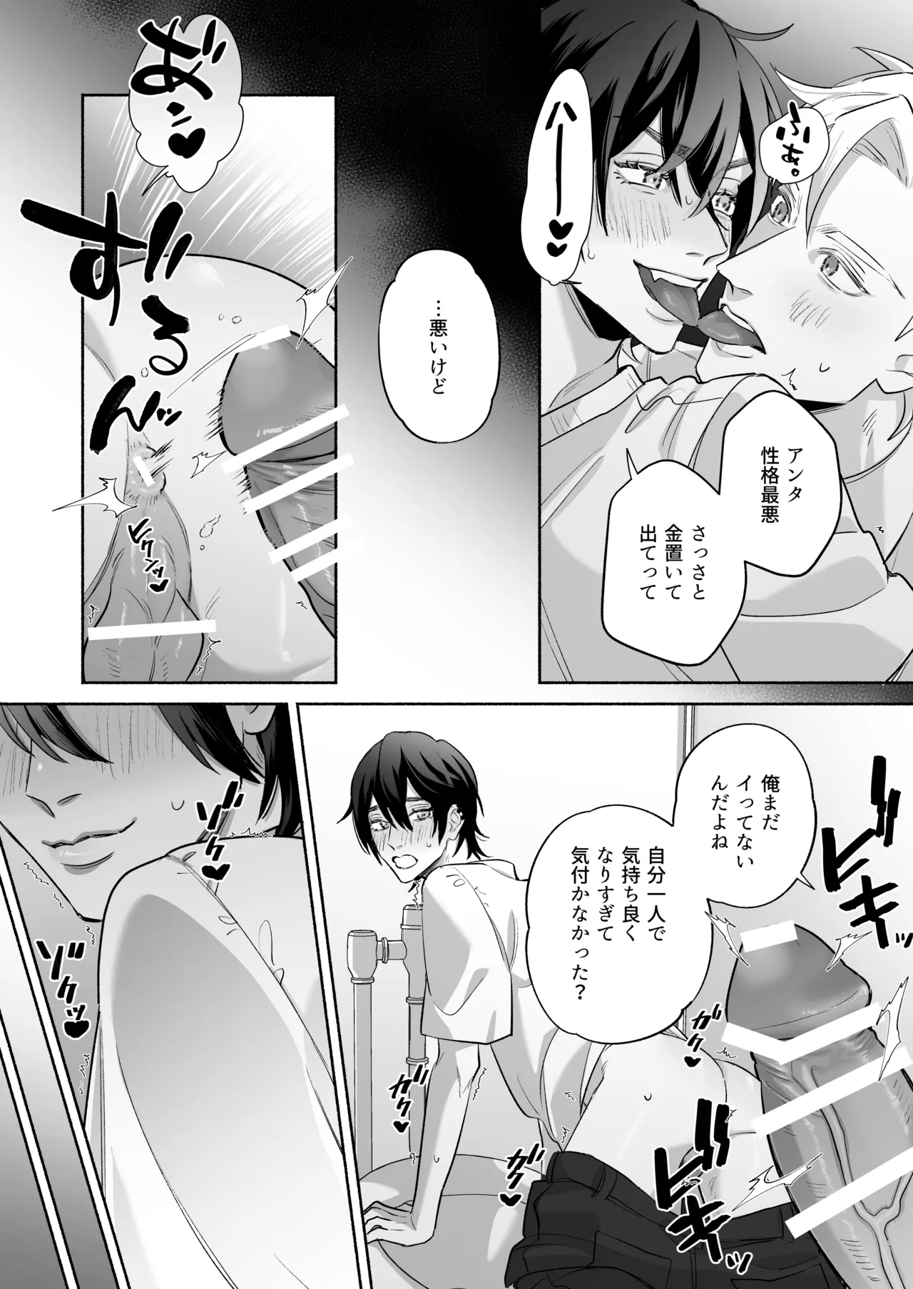 舐めて触って激しく挿れて - page22