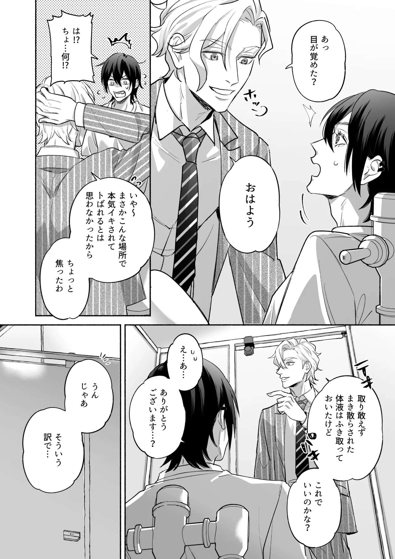 舐めて触って激しく挿れて - page30