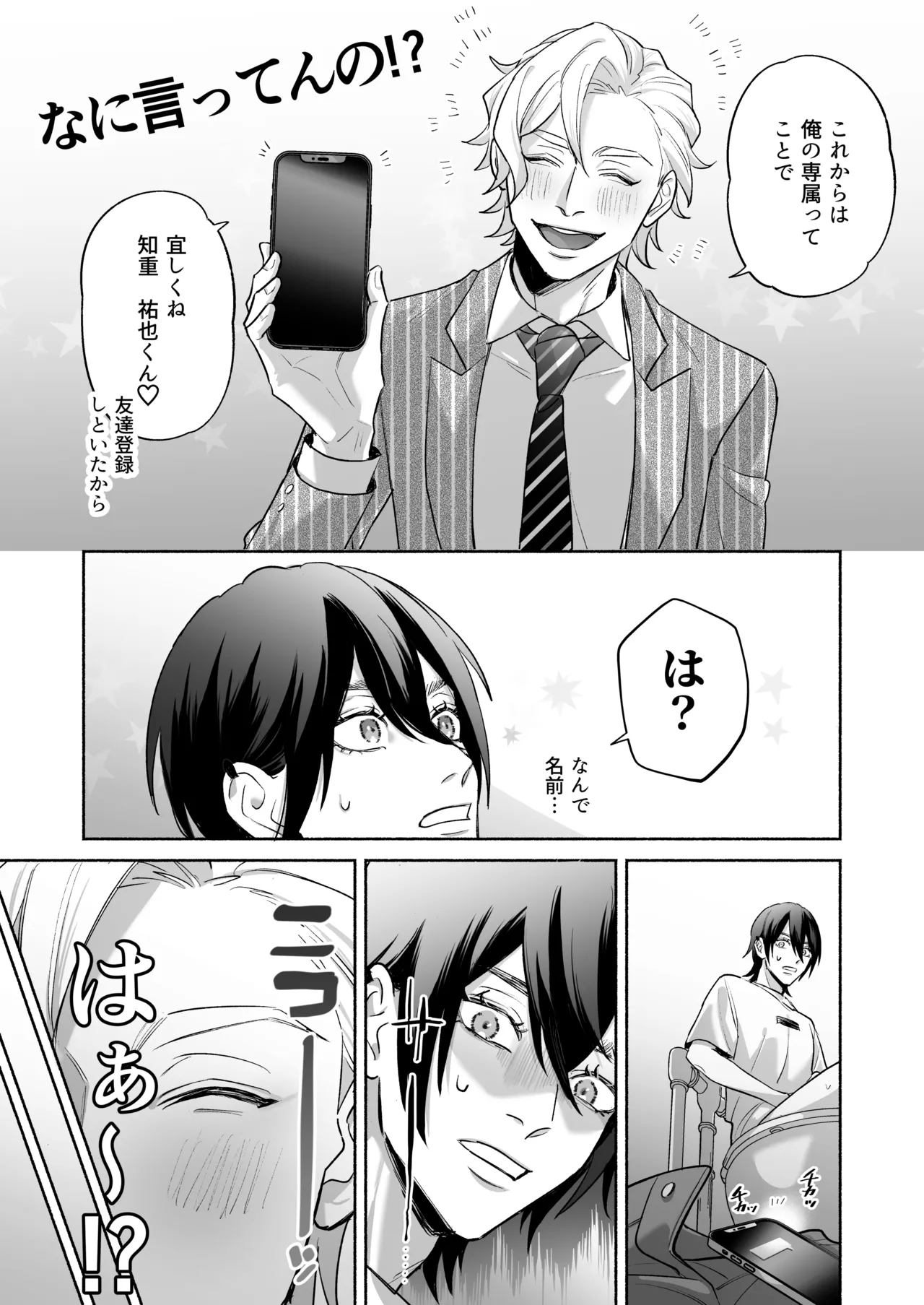 舐めて触って激しく挿れて - page31