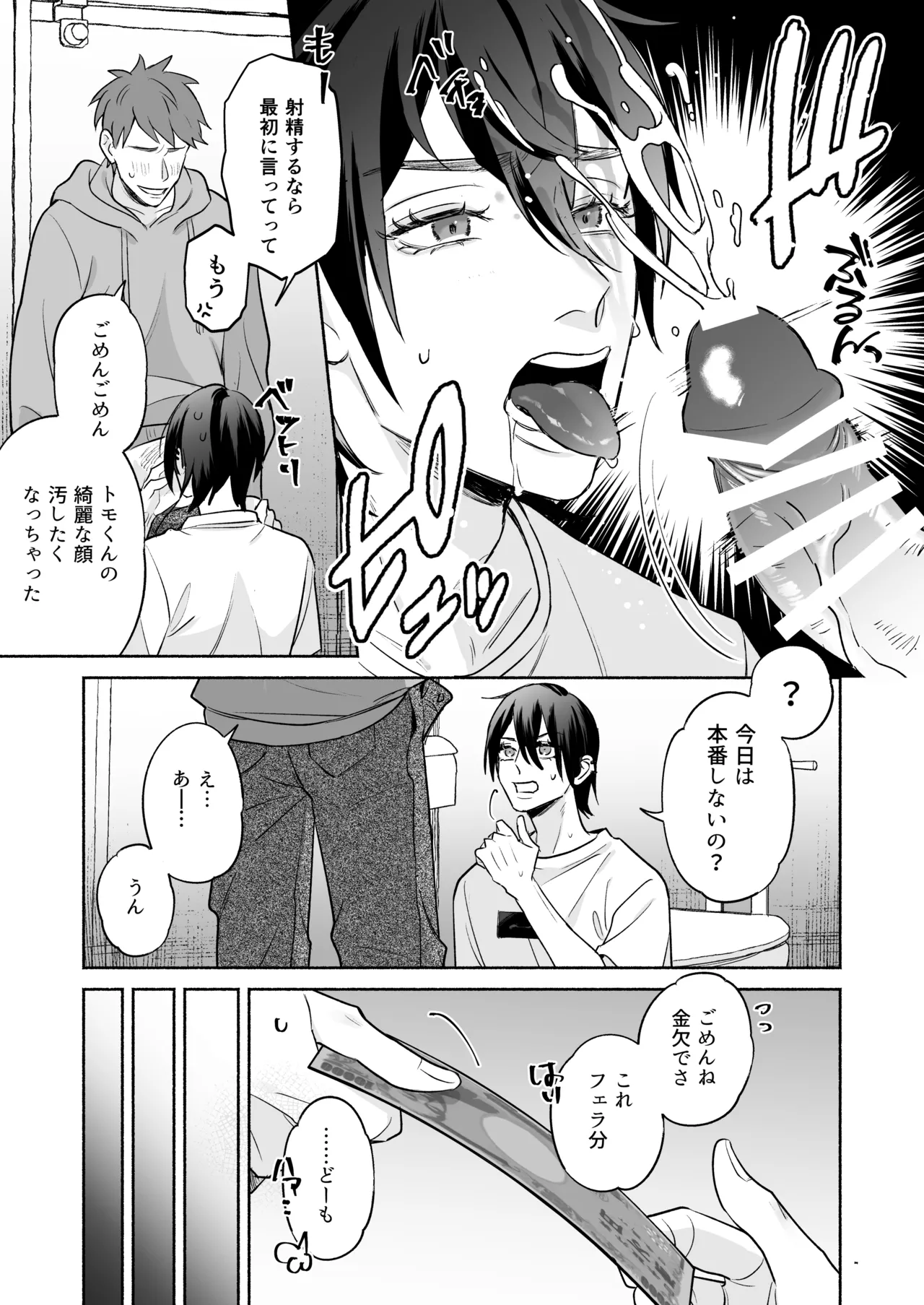 舐めて触って激しく挿れて - page4