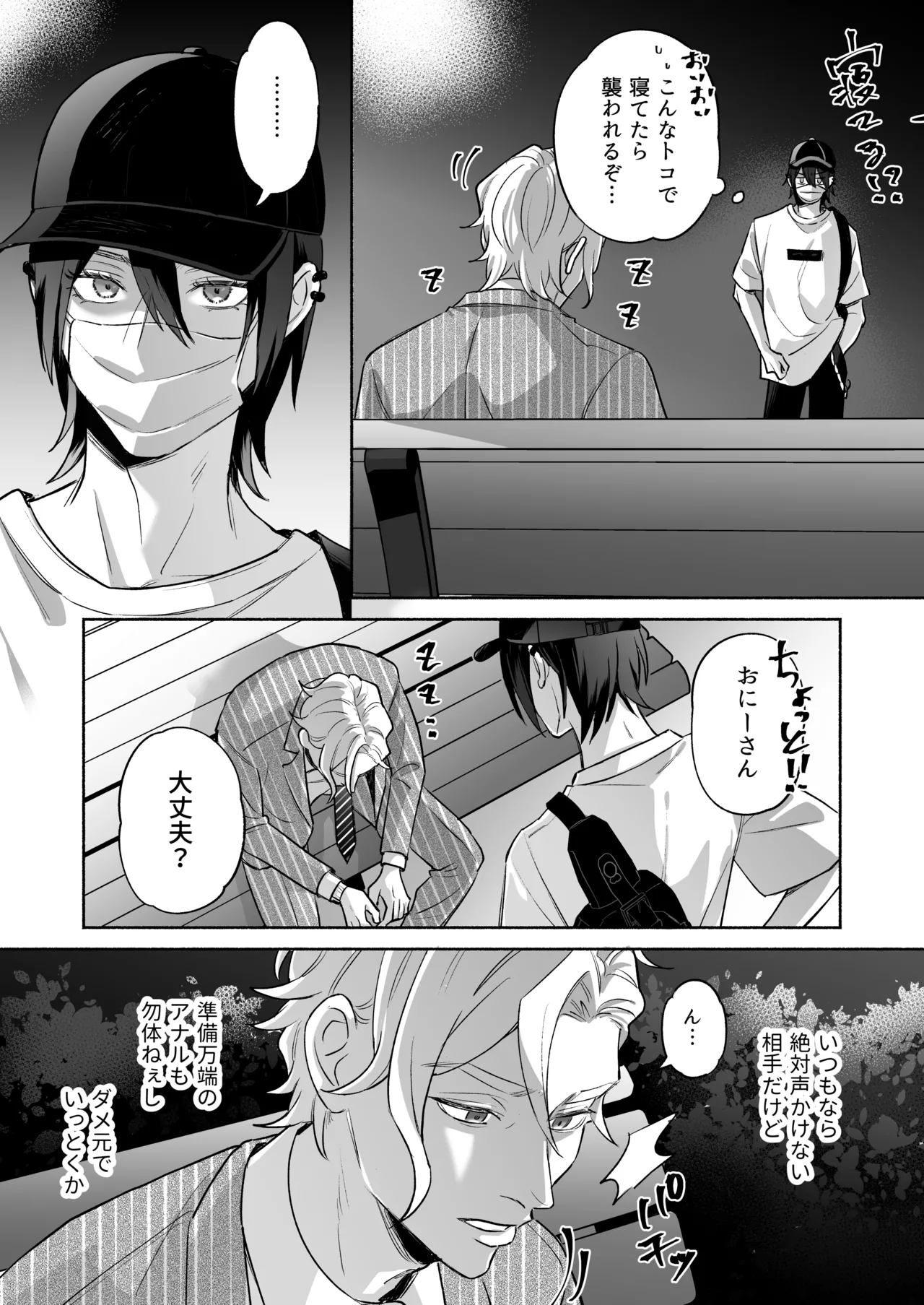 舐めて触って激しく挿れて - page6