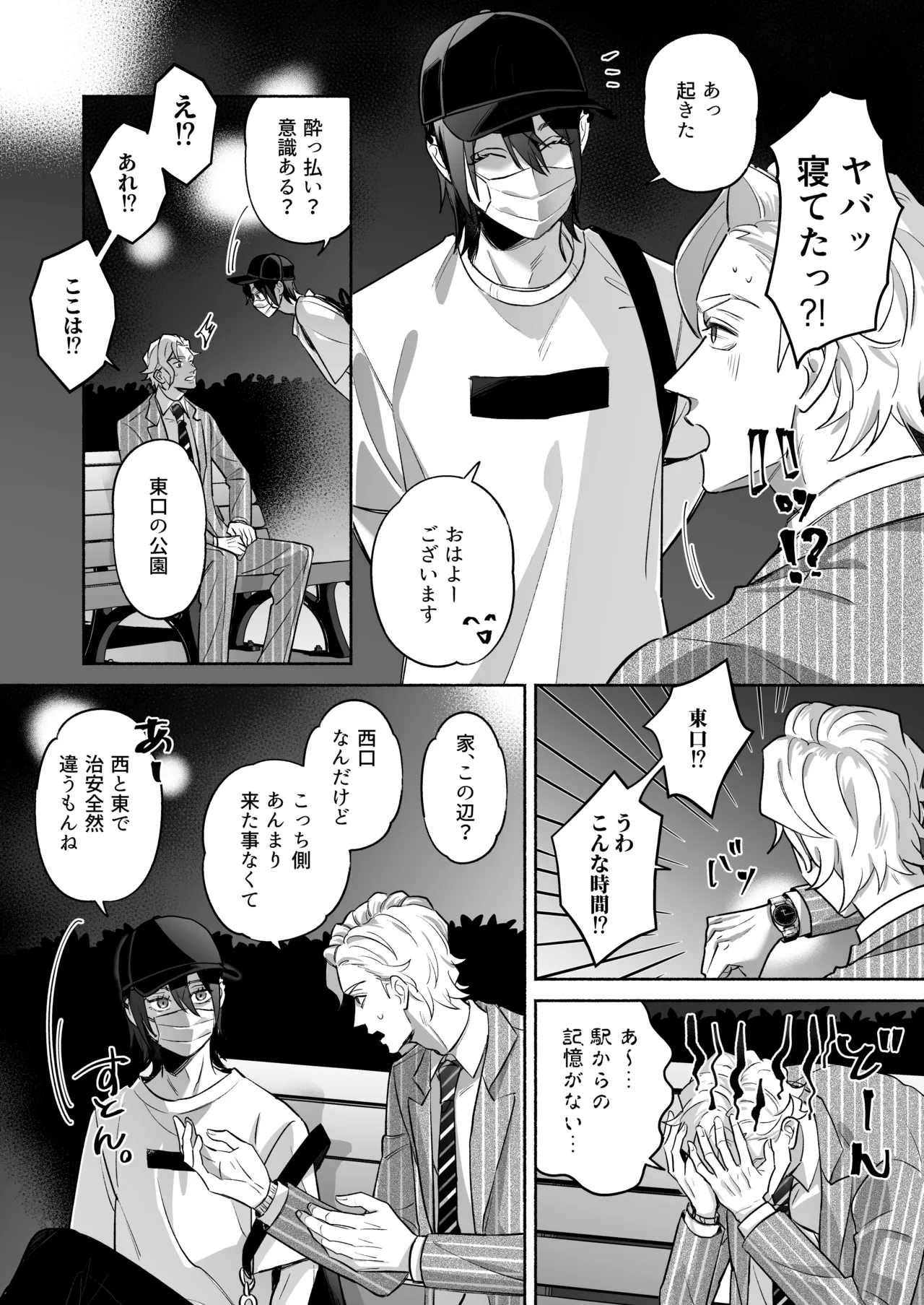 舐めて触って激しく挿れて - page7