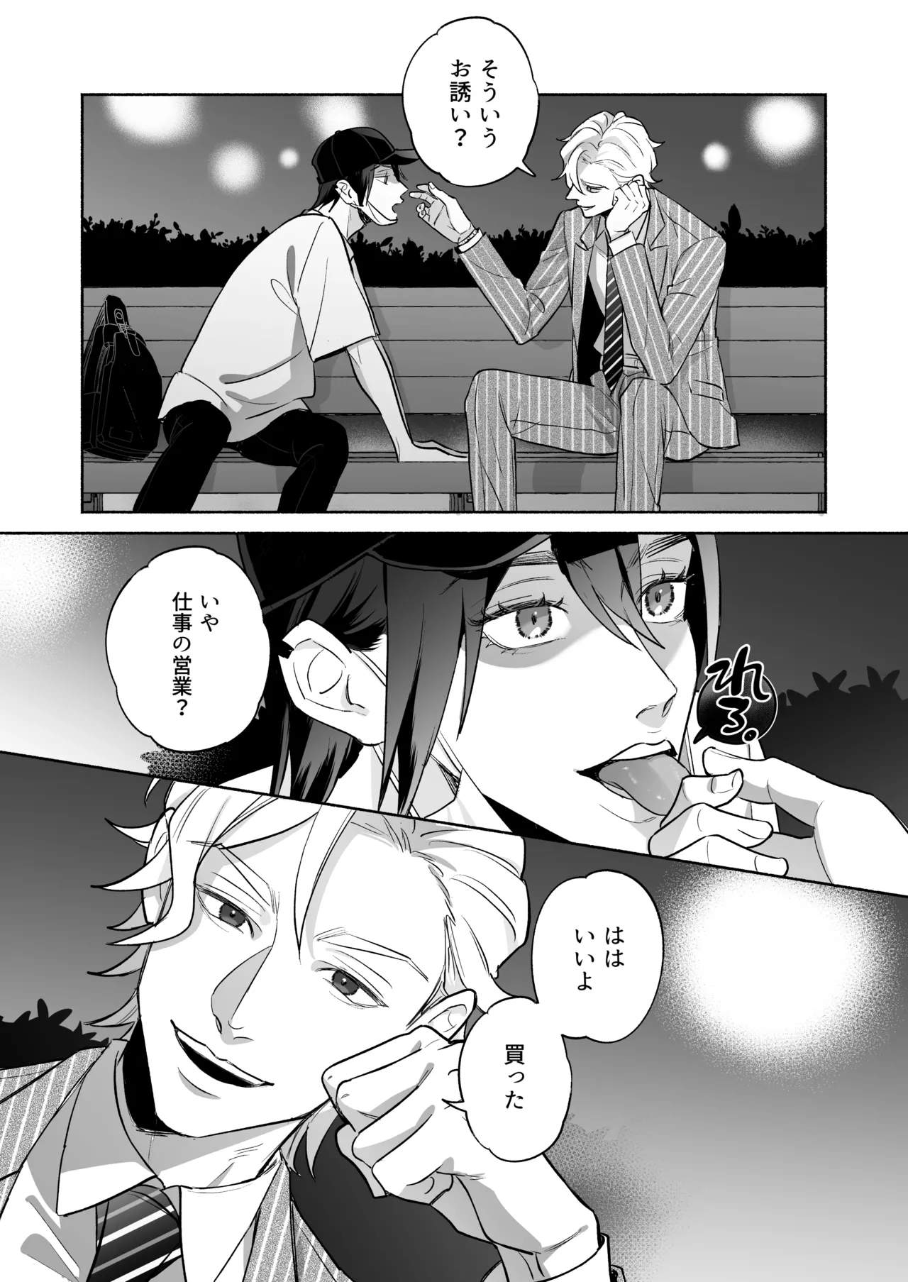 舐めて触って激しく挿れて - page9