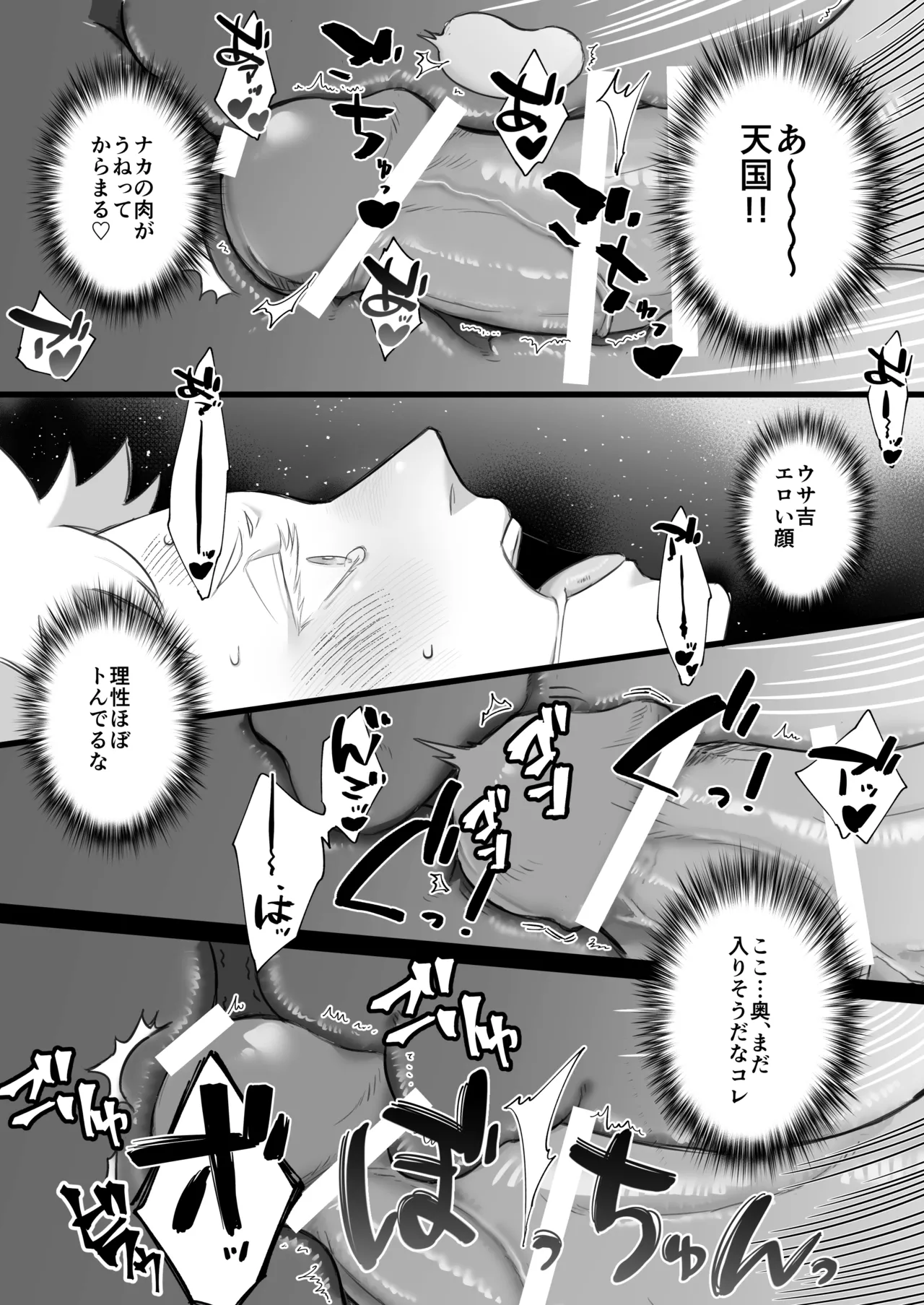 落し物は発情うさぎ - page26