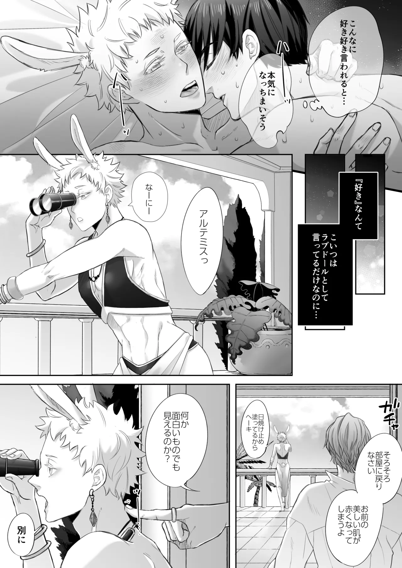 落し物は発情うさぎ - page31