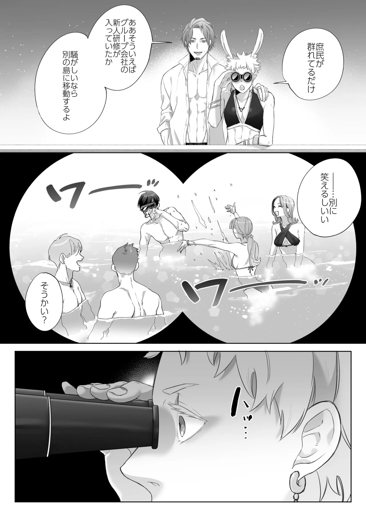 落し物は発情うさぎ - page32