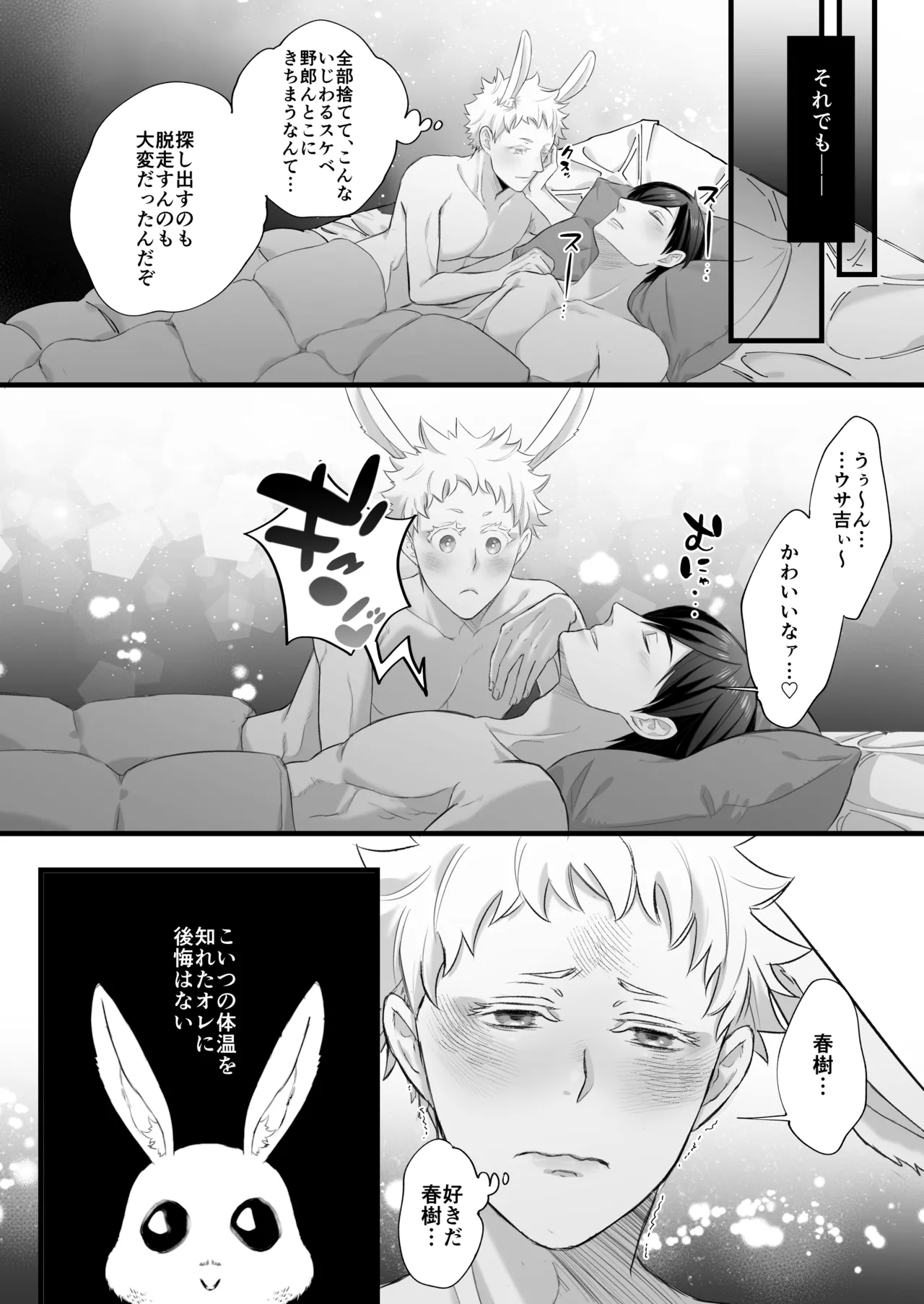 落し物は発情うさぎ - page35