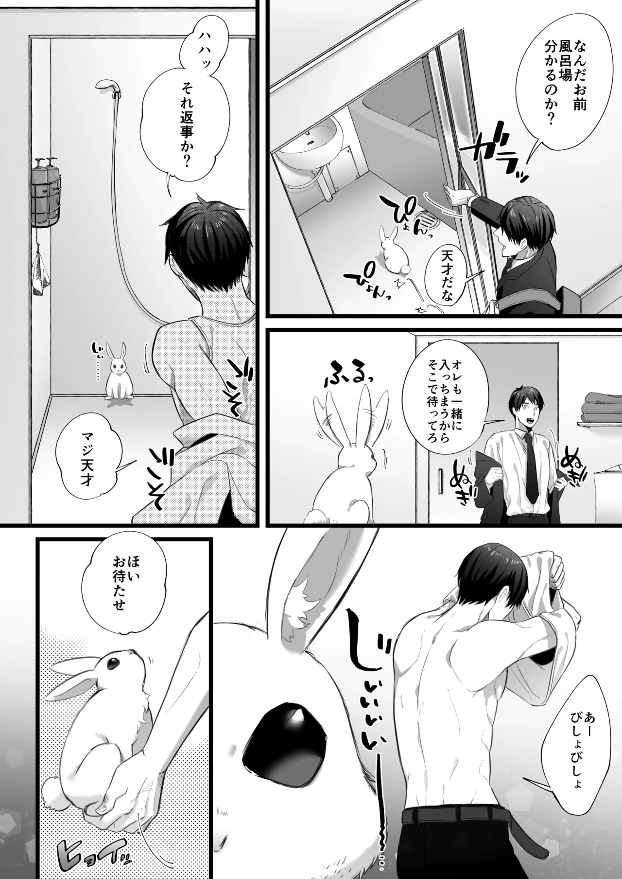 落し物は発情うさぎ - page4